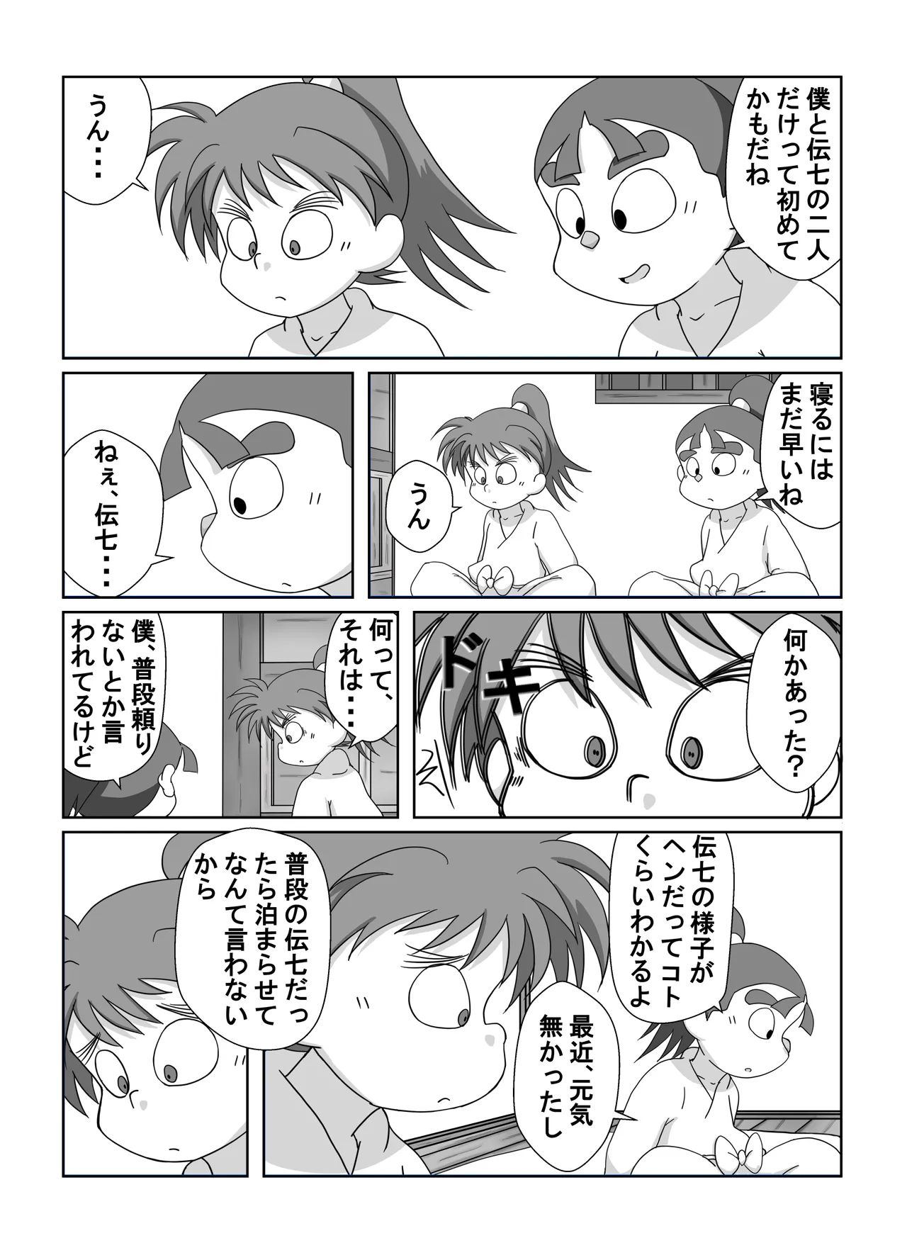 宗光 -「『今・・・してみる？」 Page.8