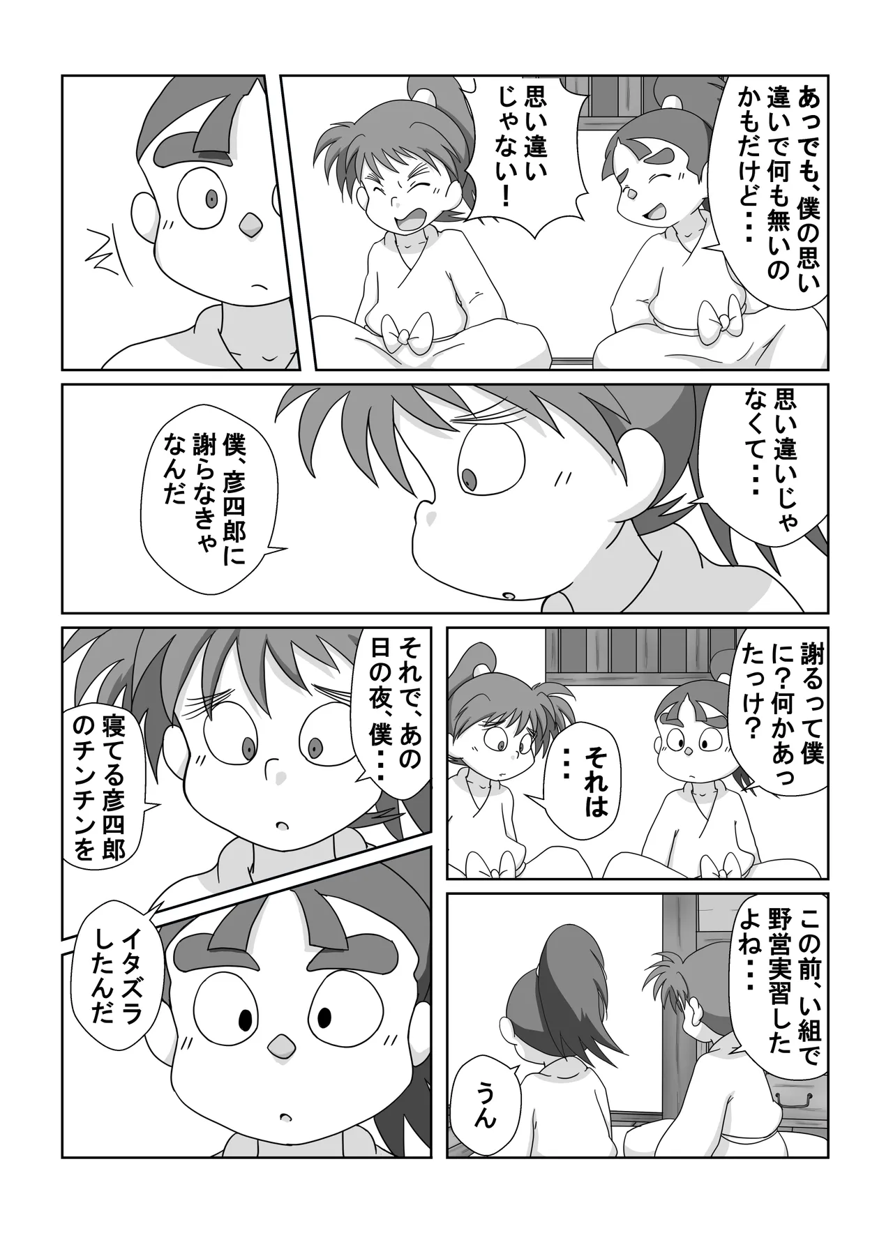 宗光 -「『今・・・してみる？」 Page.9
