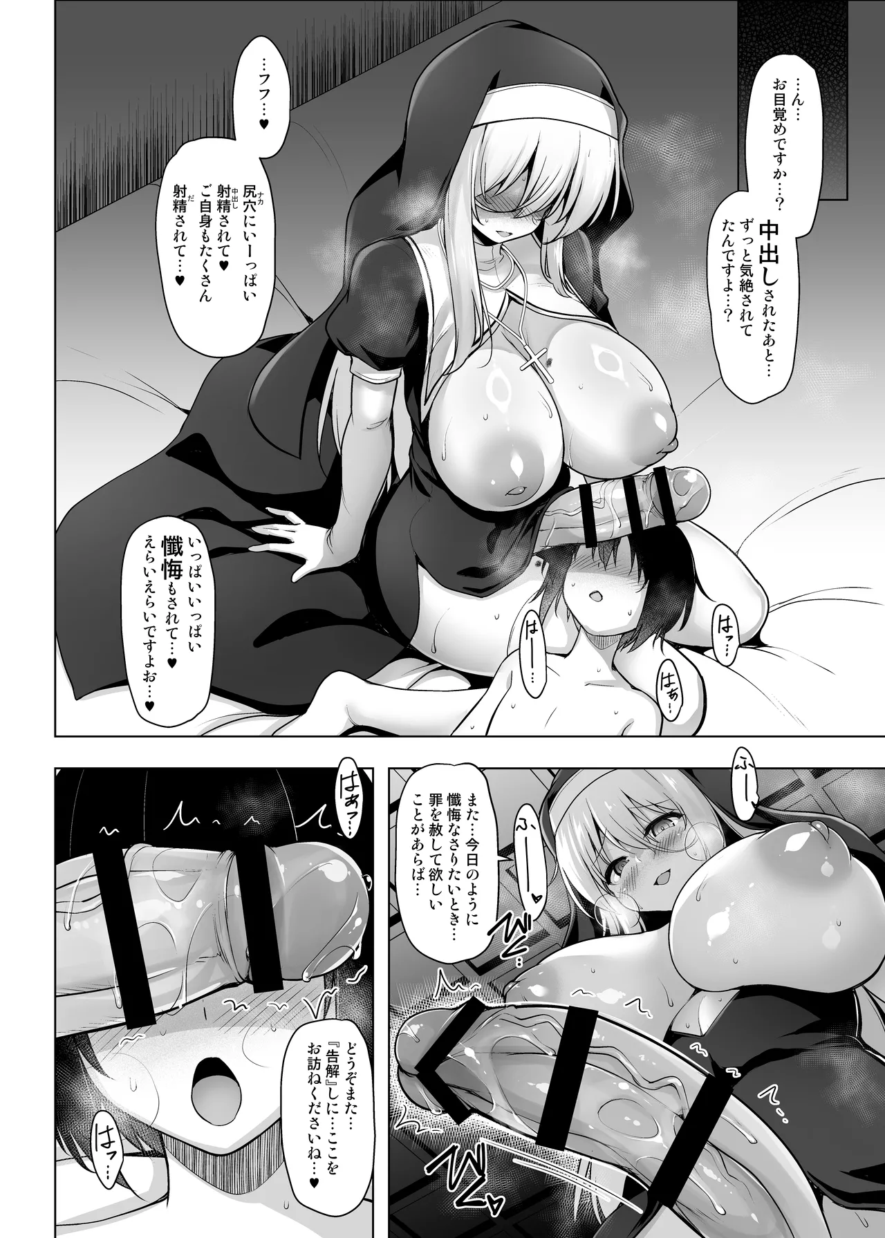 懺悔室～ふたなりシスターに赦してもらう本～ Page.18