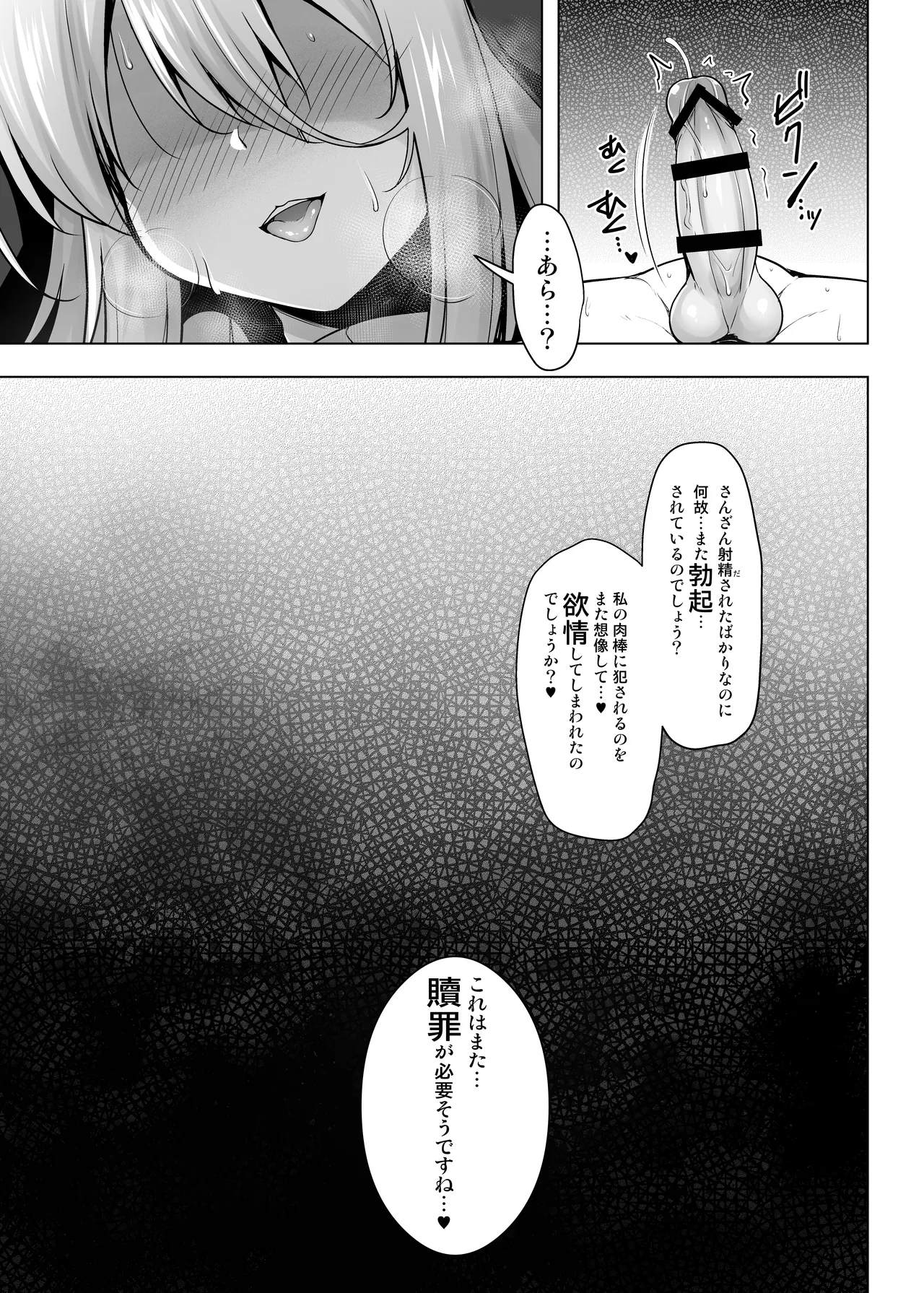 懺悔室～ふたなりシスターに赦してもらう本～ Page.19