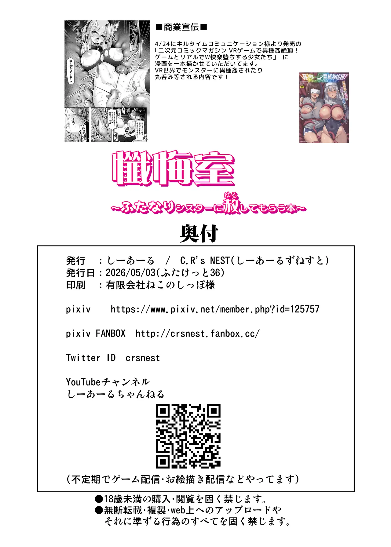 懺悔室～ふたなりシスターに赦してもらう本～ Page.24