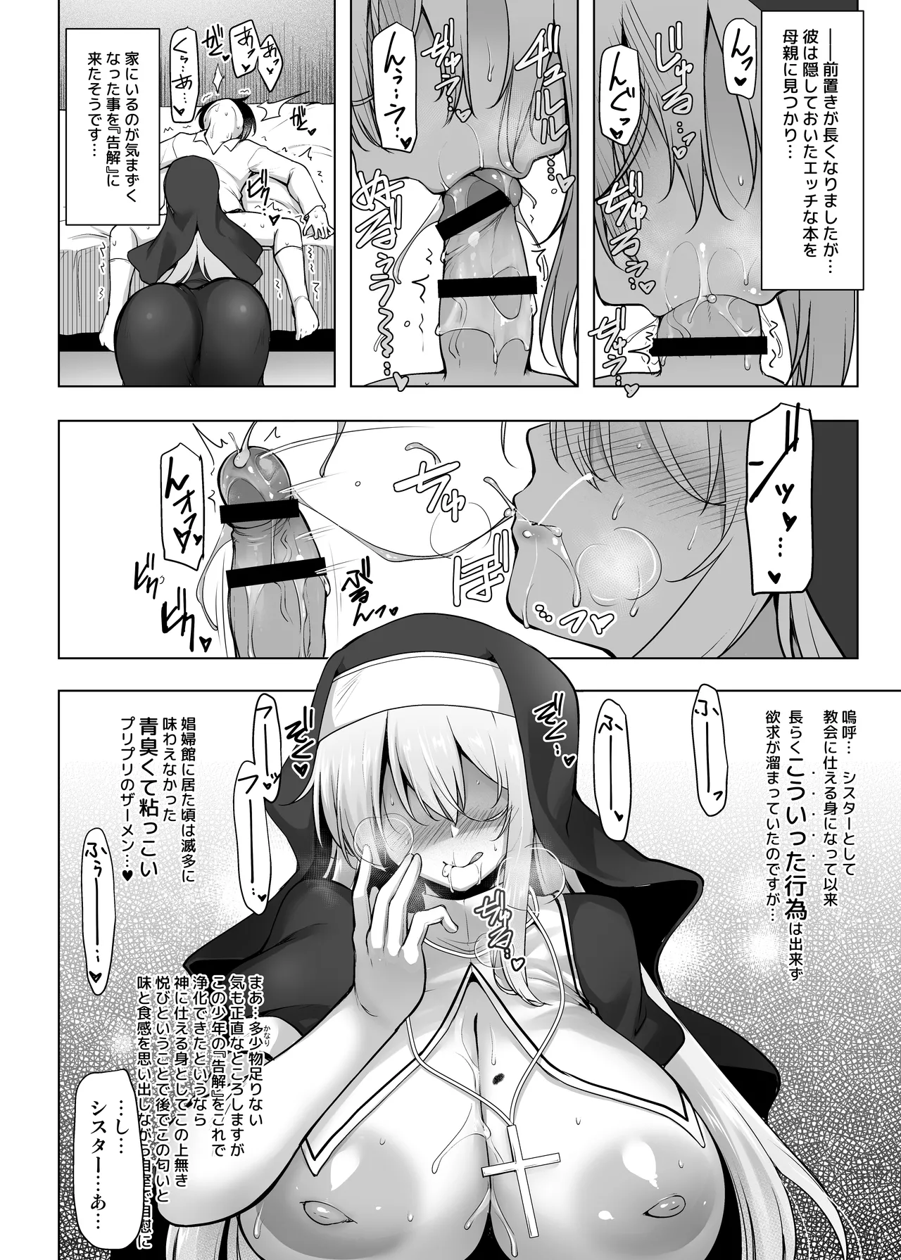 懺悔室～ふたなりシスターに赦してもらう本～ Page.8