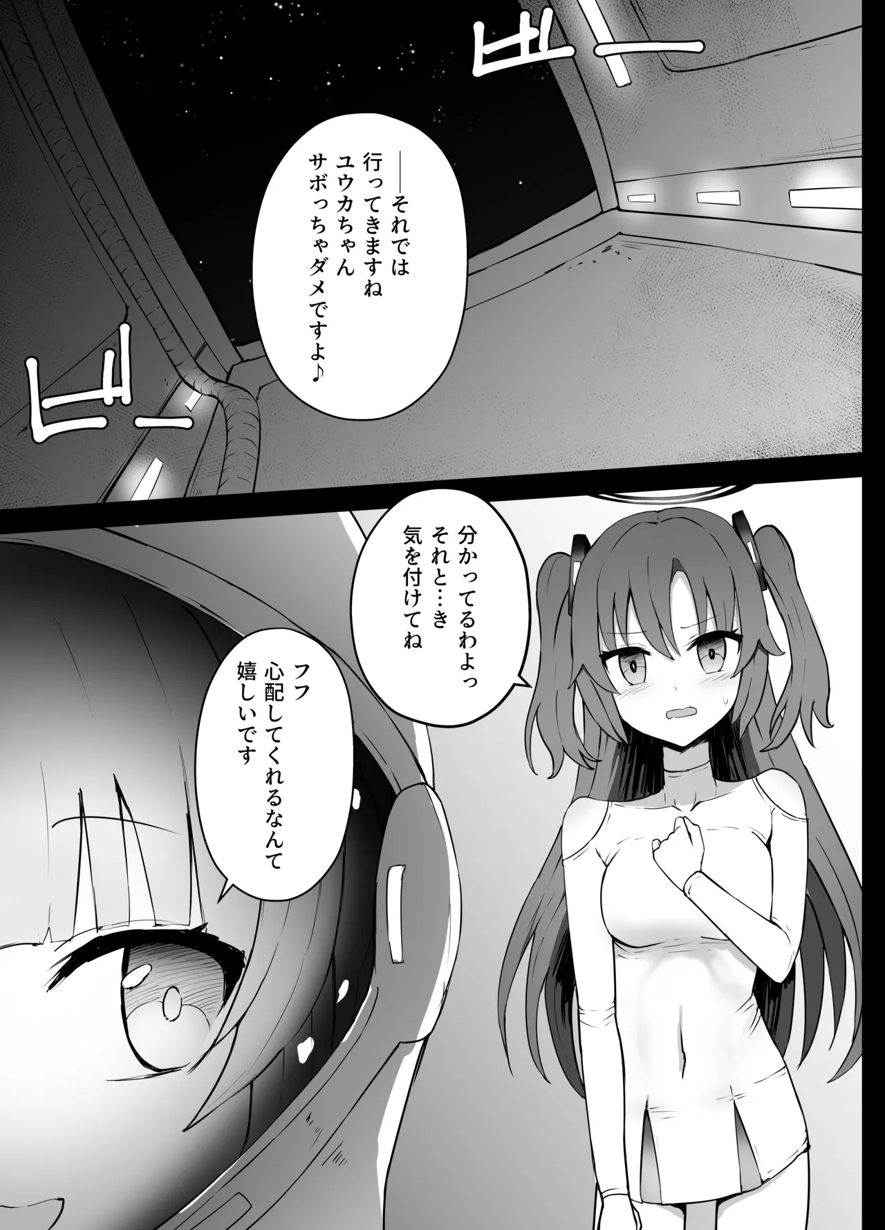 早瀬ユウカと生塩ノア リョナ Page.5