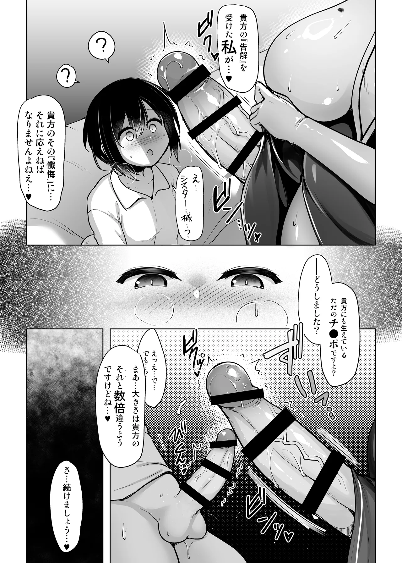 懺悔室～ふたなりシスターに赦してもらう本～ Page.12