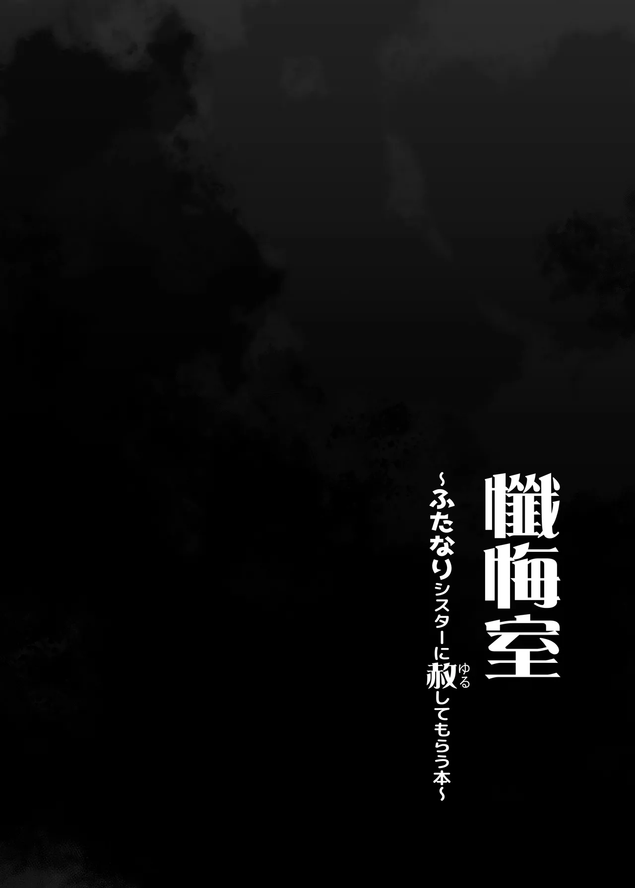 懺悔室～ふたなりシスターに赦してもらう本～ Page.21