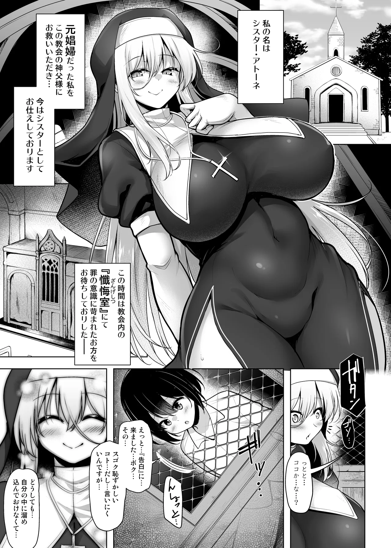 懺悔室～ふたなりシスターに赦してもらう本～ Page.4