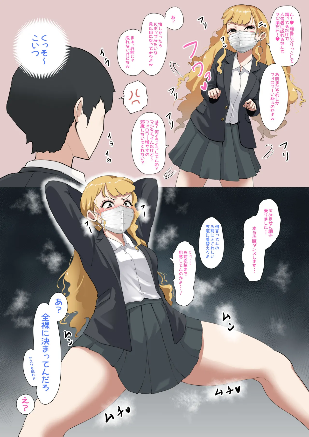 雌臭〜可愛いSEXじゃなくてごめんなさい〜＋α版 Page.82