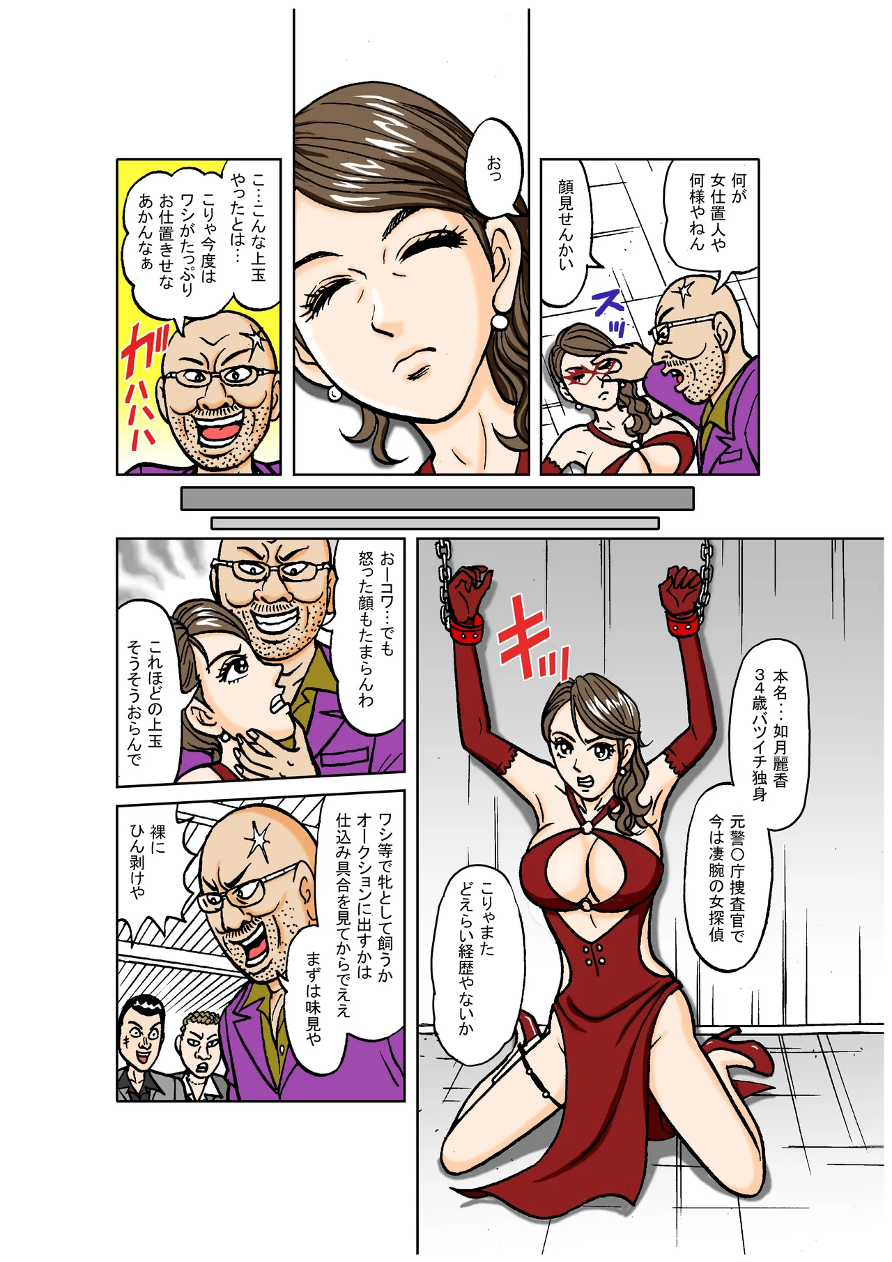 美麗探偵奴隸堕ち 〜如月麗香 羞恥のSM娼婦化調教〜 Page.10