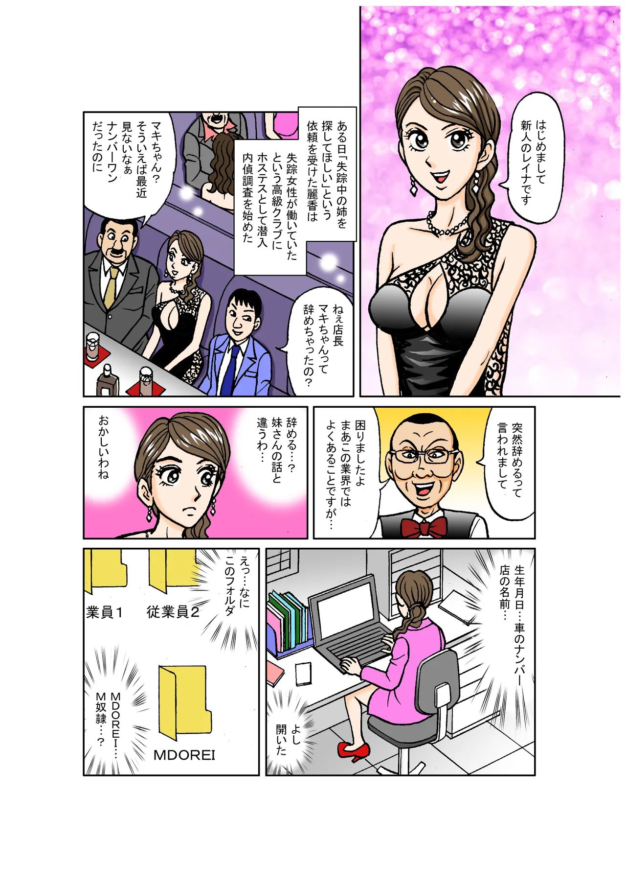 美麗探偵奴隸堕ち 〜如月麗香 羞恥のSM娼婦化調教〜 Page.4