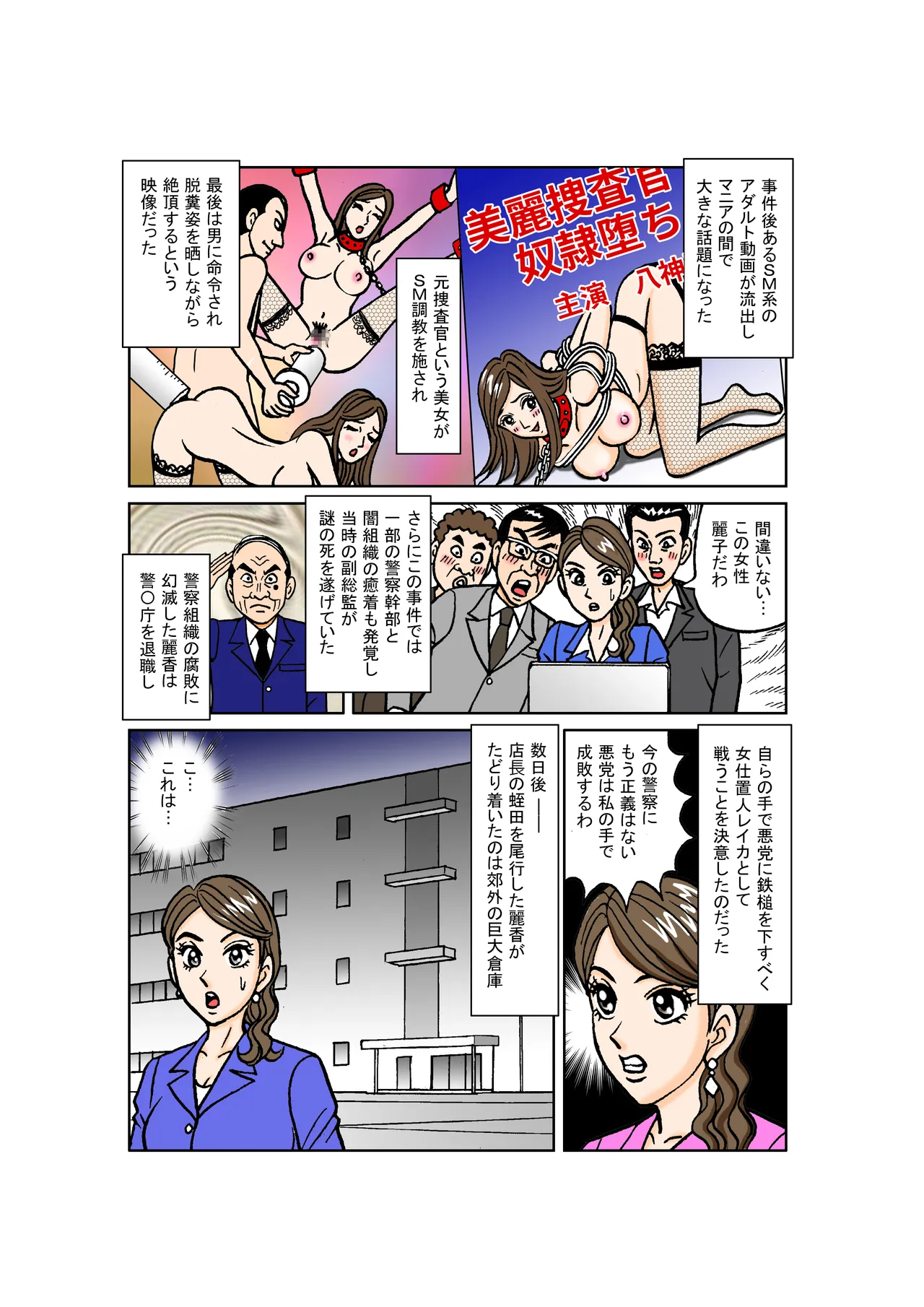 美麗探偵奴隸堕ち 〜如月麗香 羞恥のSM娼婦化調教〜 Page.6