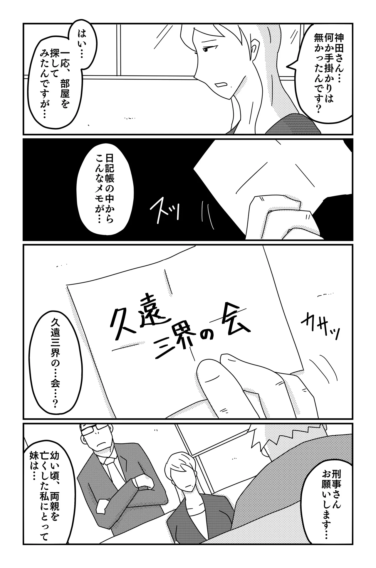 三つの毒 Page.10