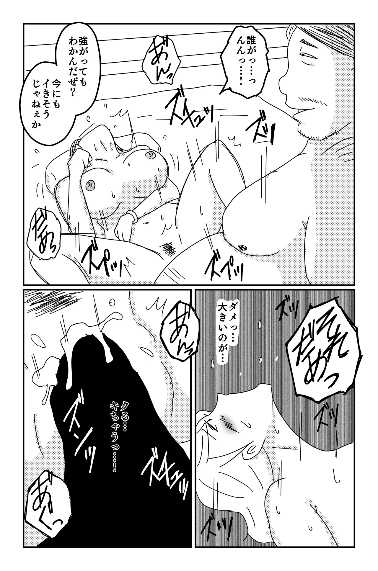 三つの毒 Page.100