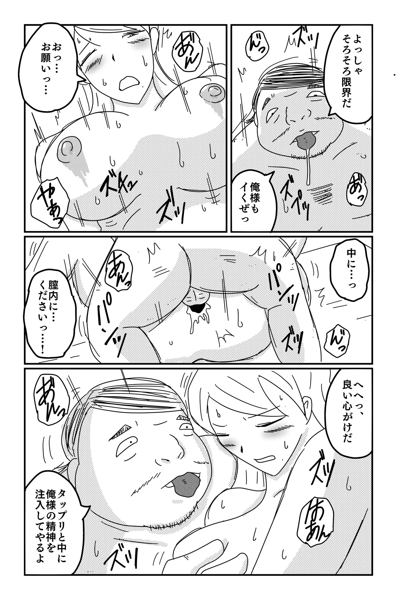 三つの毒 Page.101