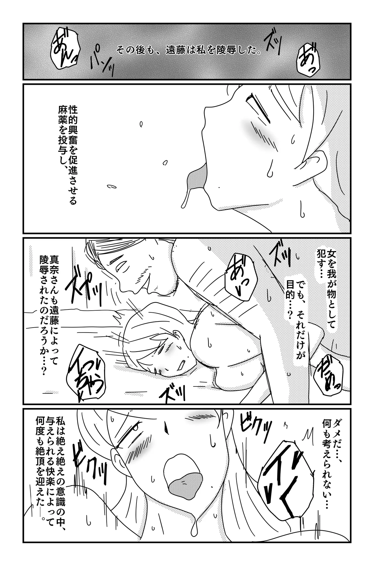 三つの毒 Page.104