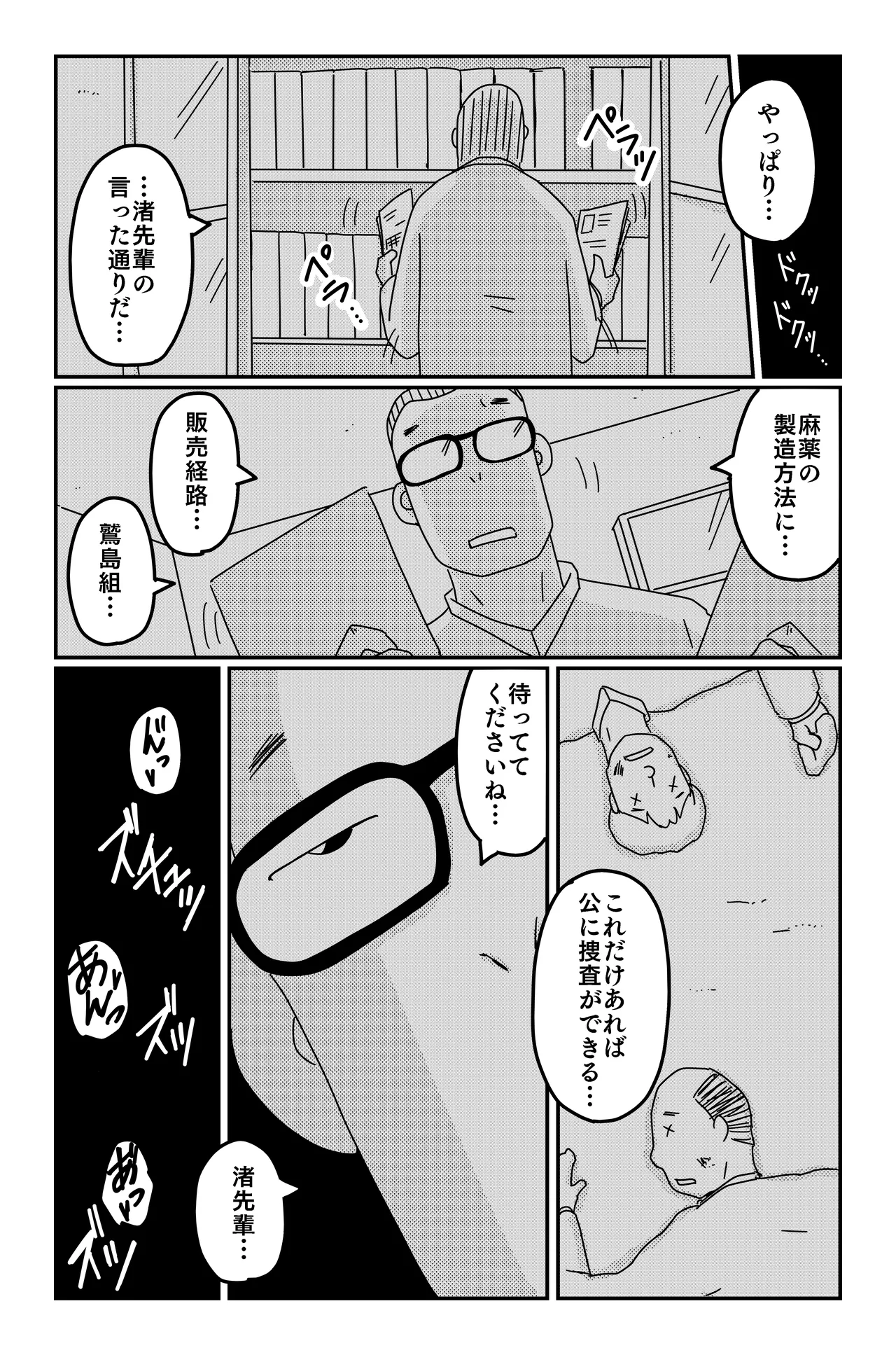 三つの毒 Page.105