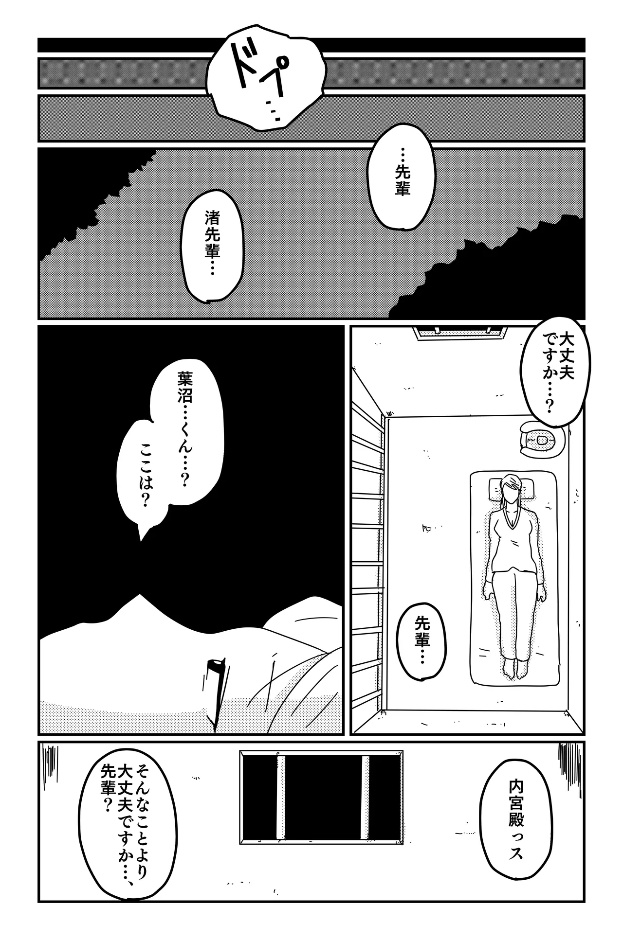 三つの毒 Page.107