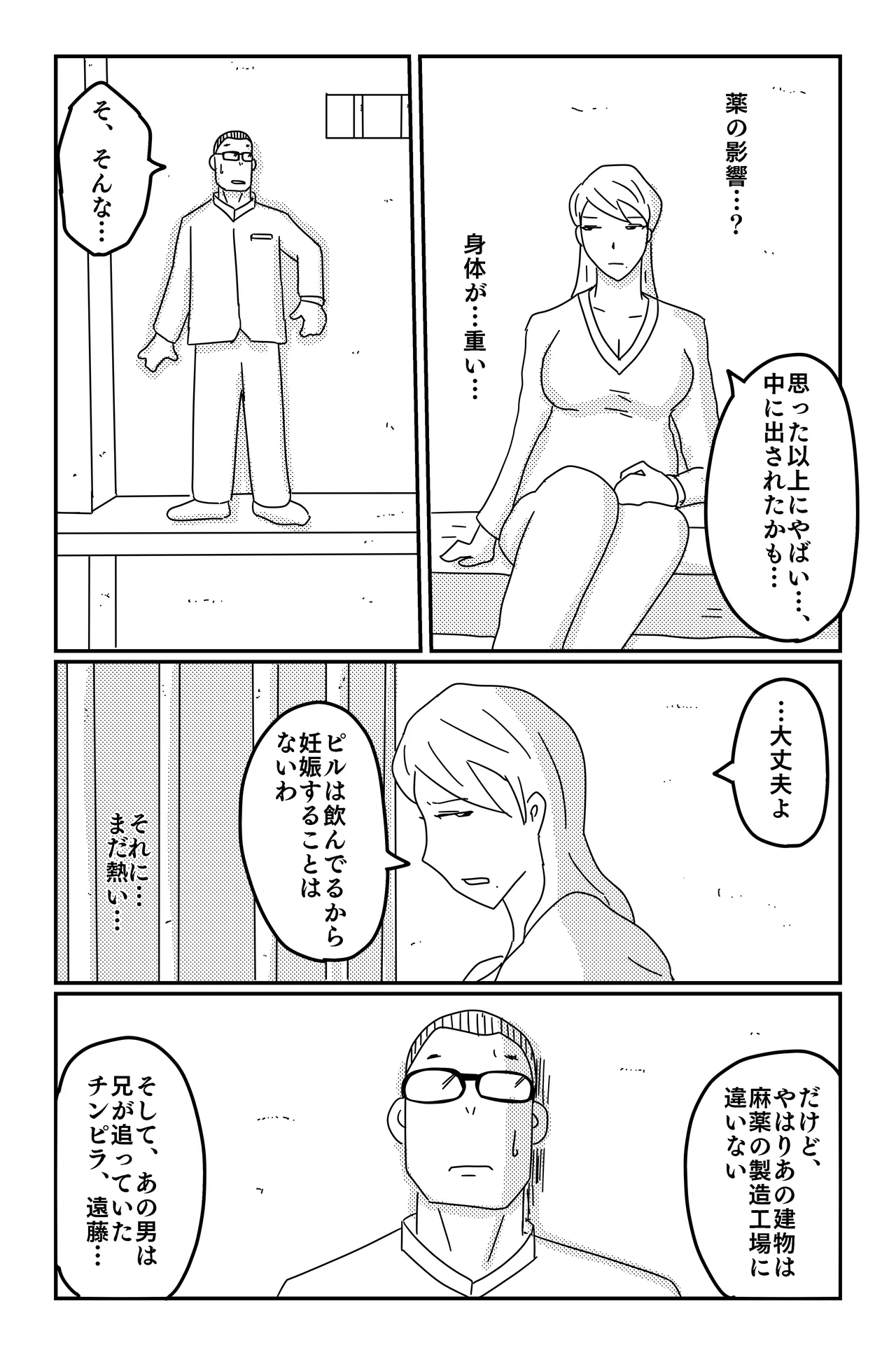三つの毒 Page.108