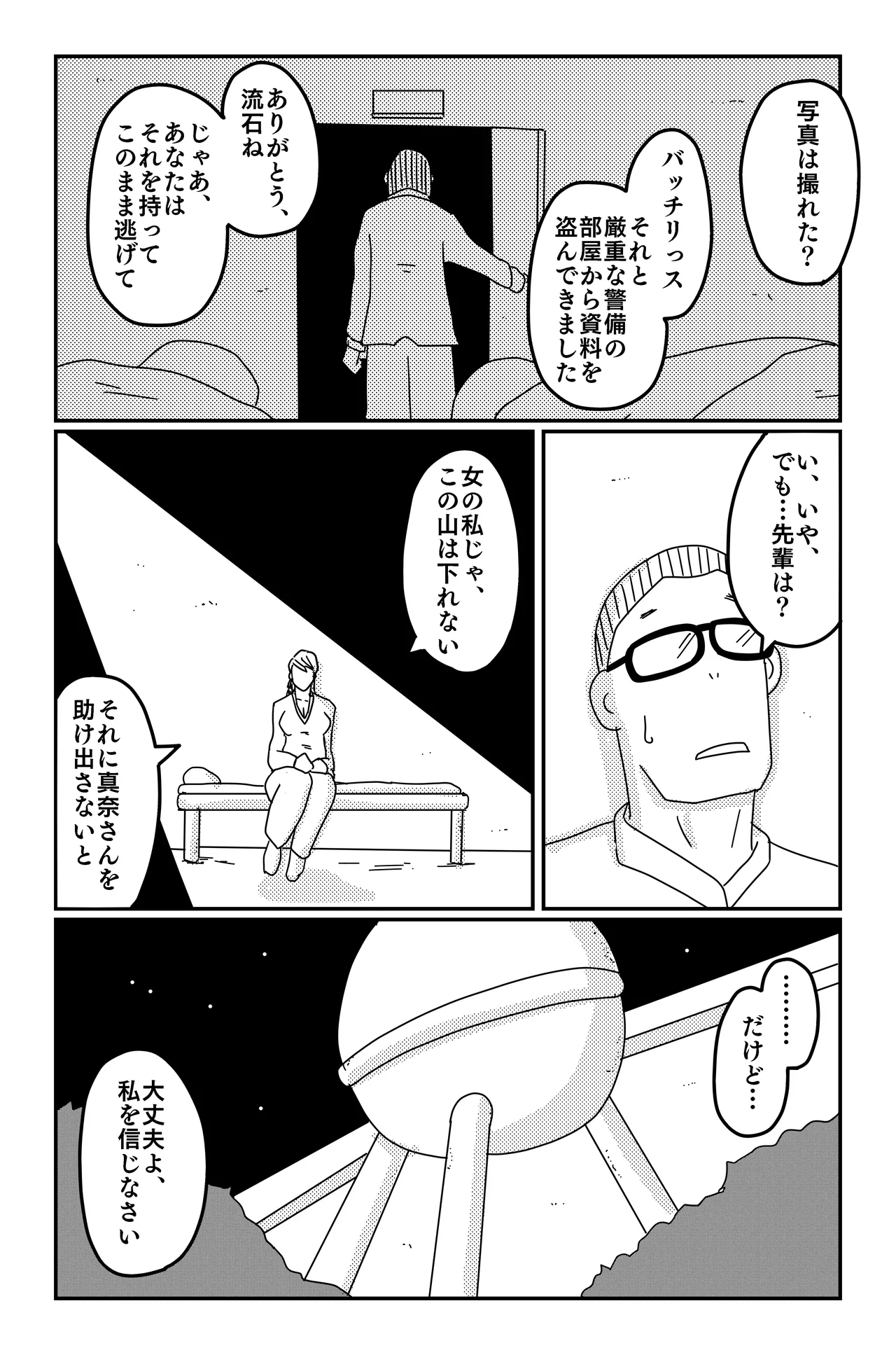 三つの毒 Page.109
