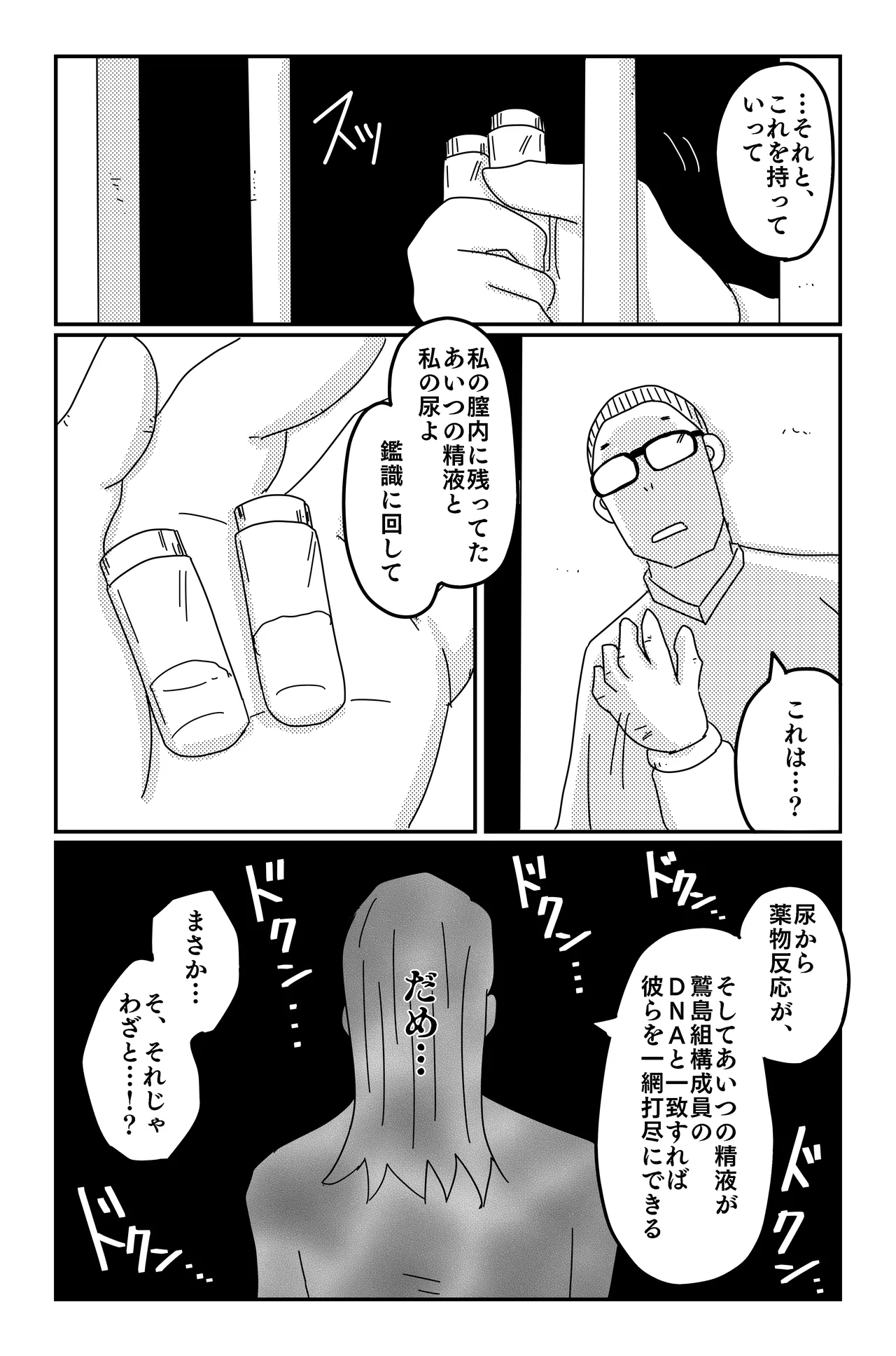三つの毒 Page.110
