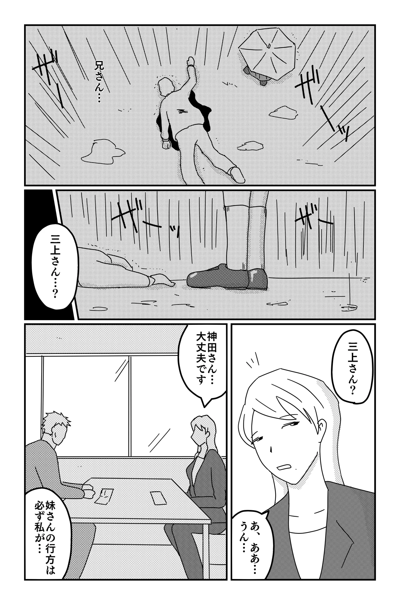 三つの毒 Page.12