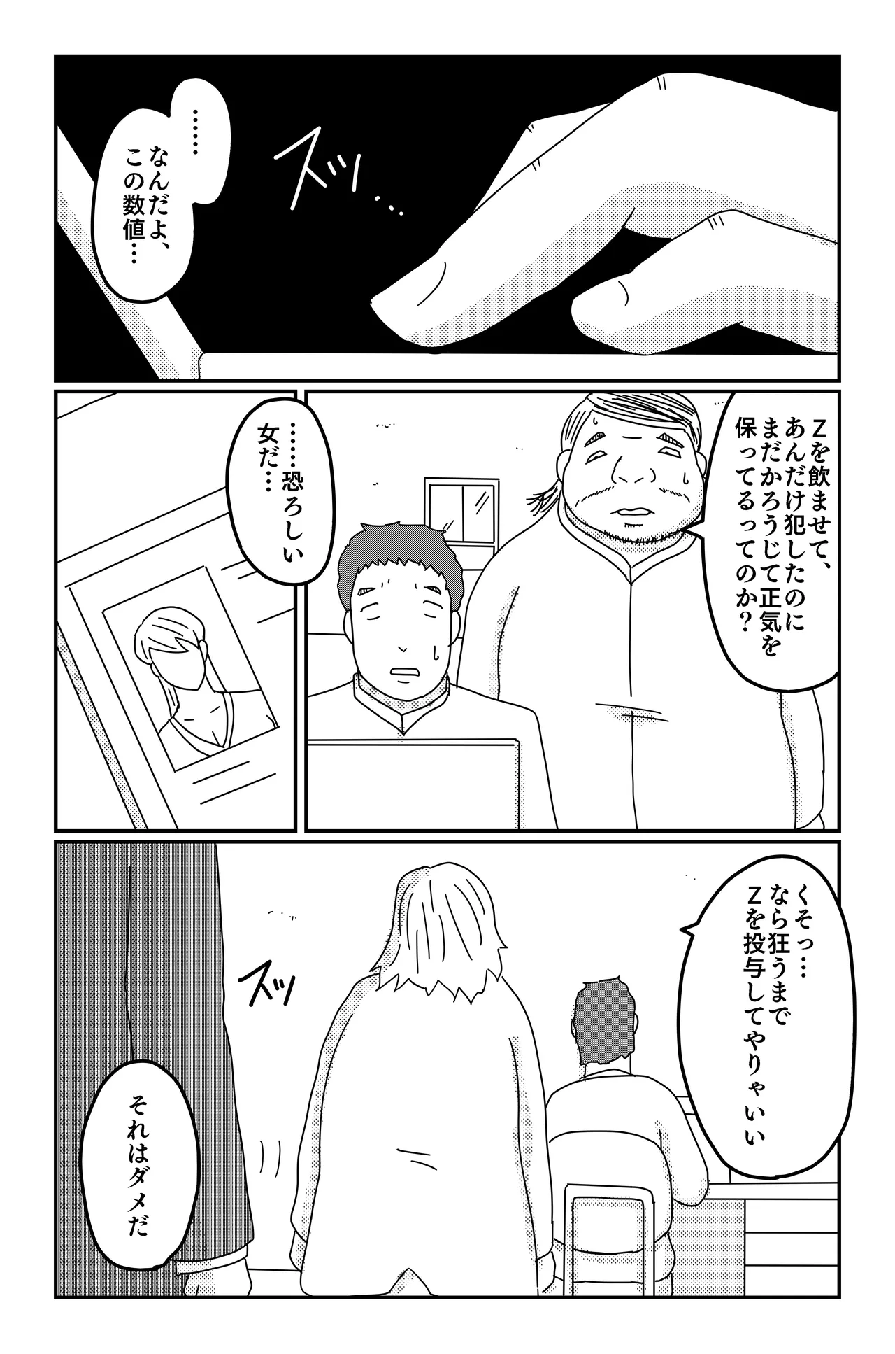 三つの毒 Page.126