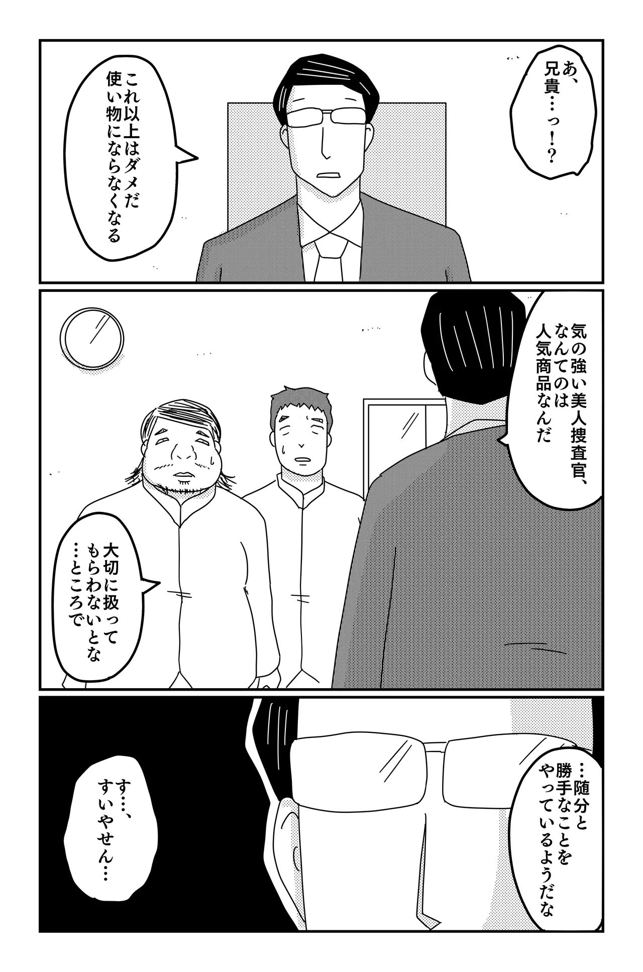 三つの毒 Page.127