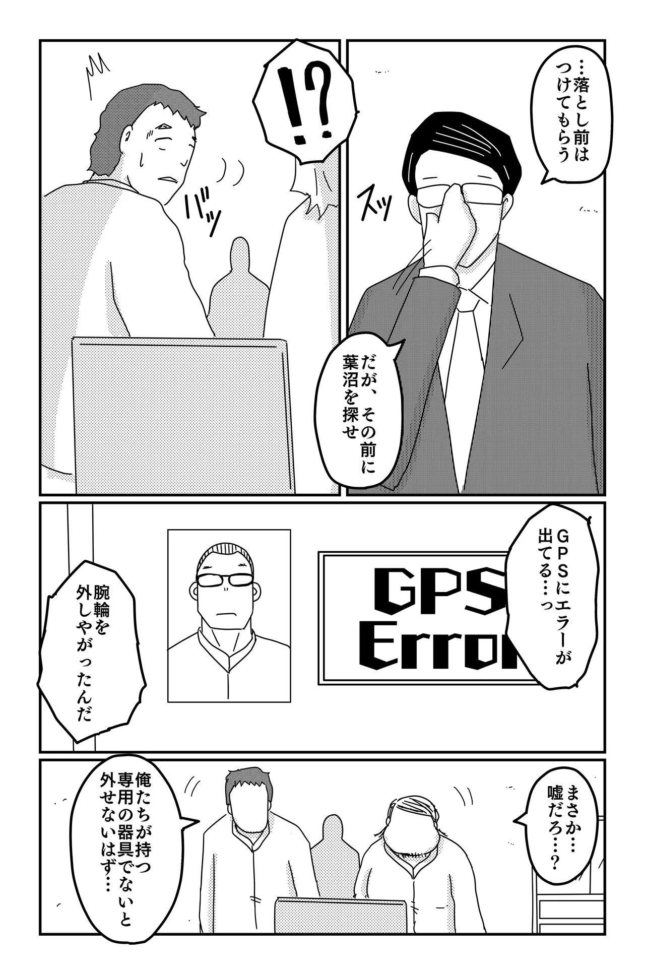 三つの毒 Page.128
