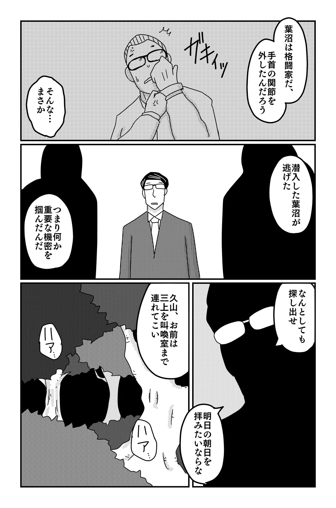 三つの毒 Page.129
