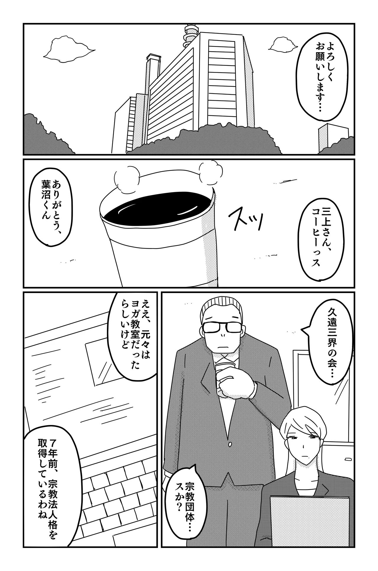 三つの毒 Page.13
