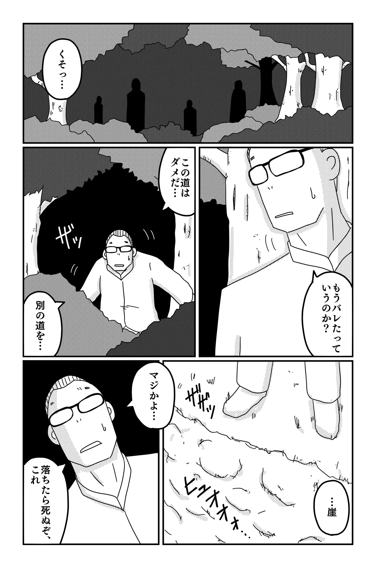 三つの毒 Page.130