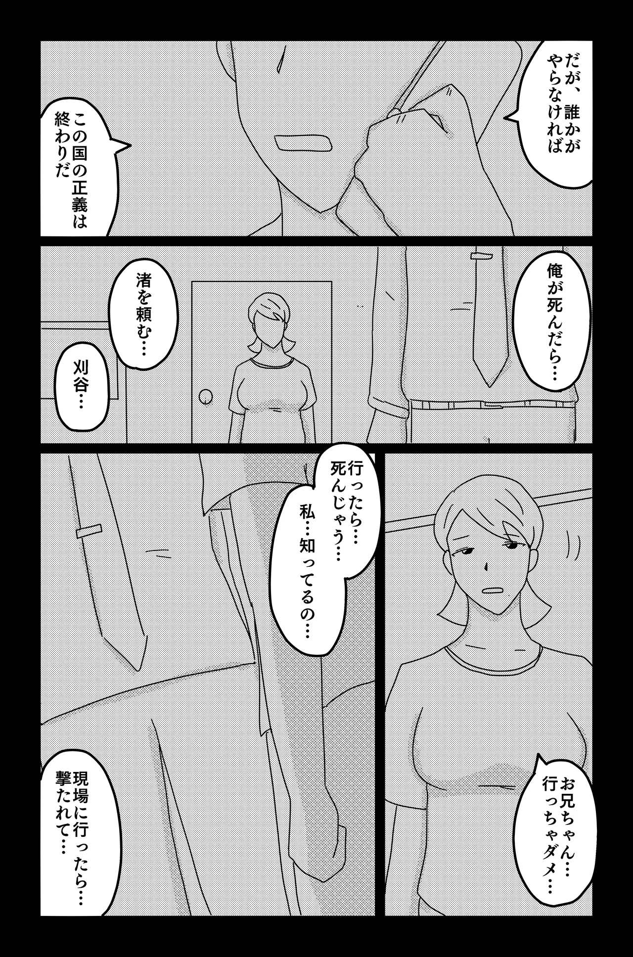 三つの毒 Page.132