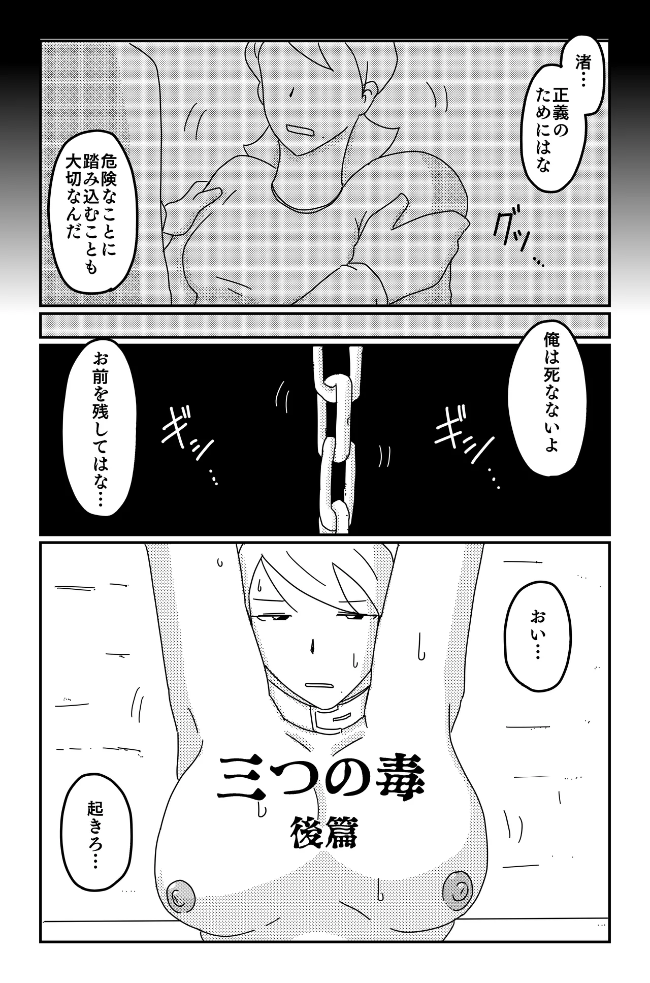 三つの毒 Page.133