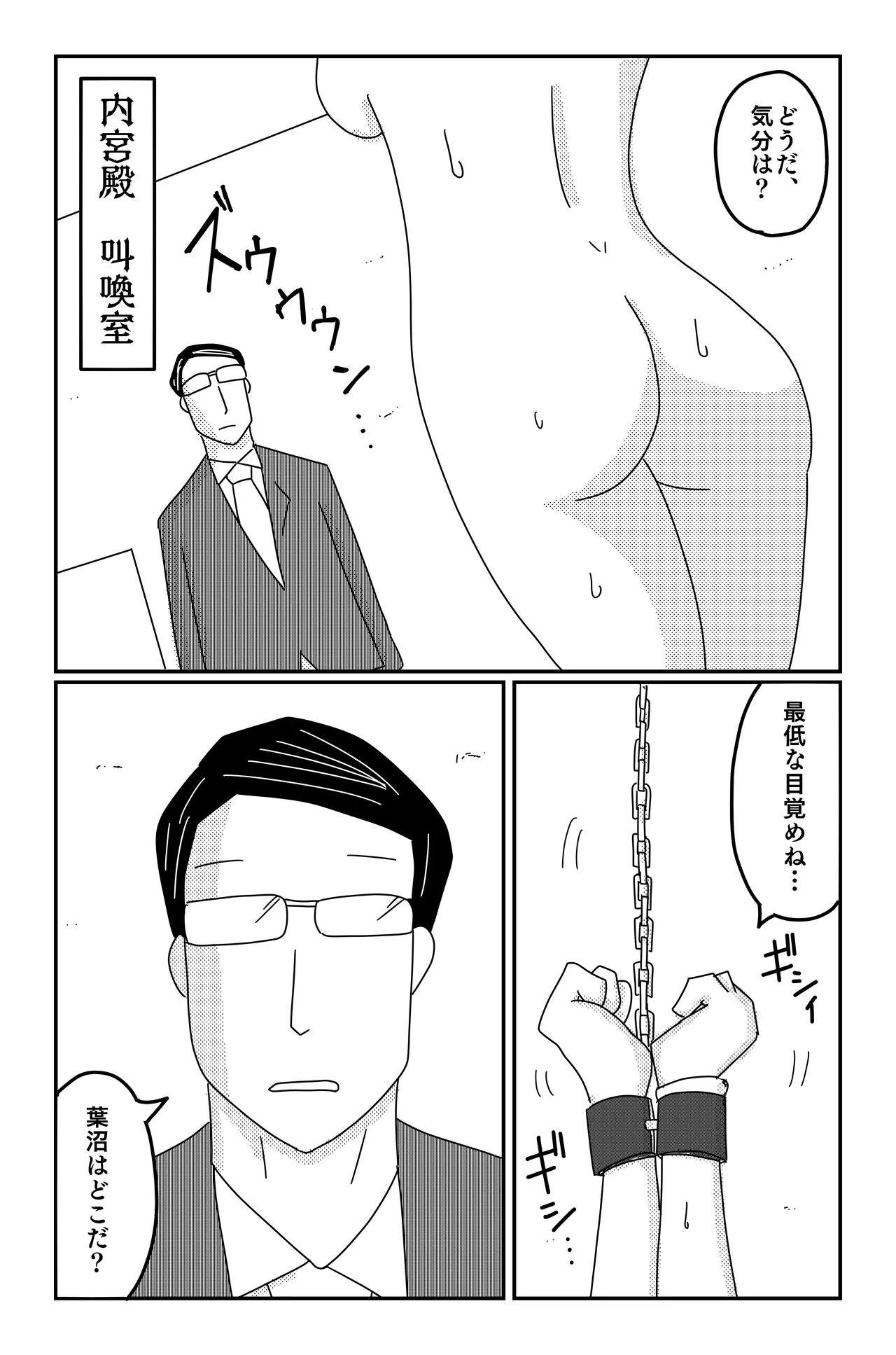 三つの毒 Page.134