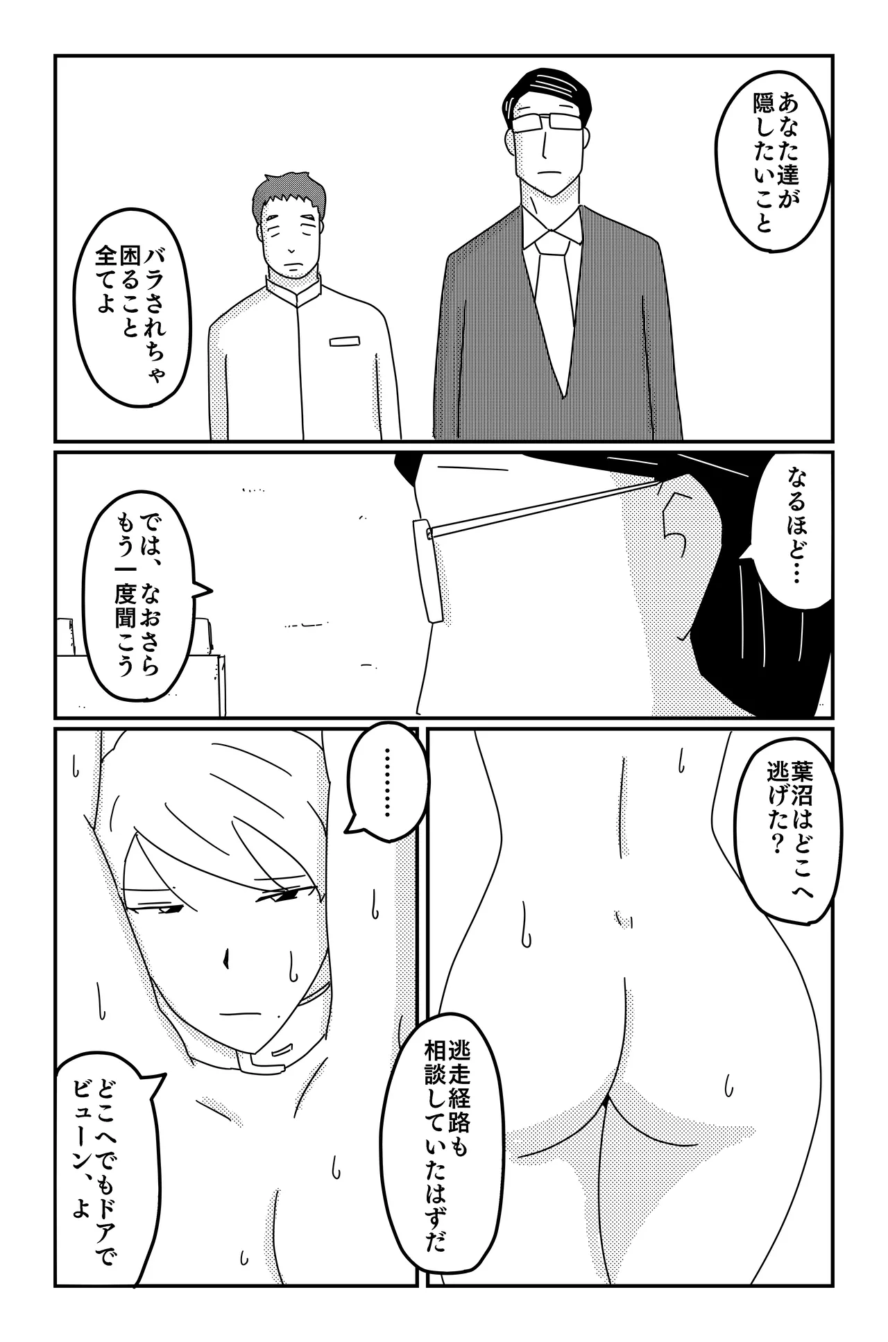 三つの毒 Page.136