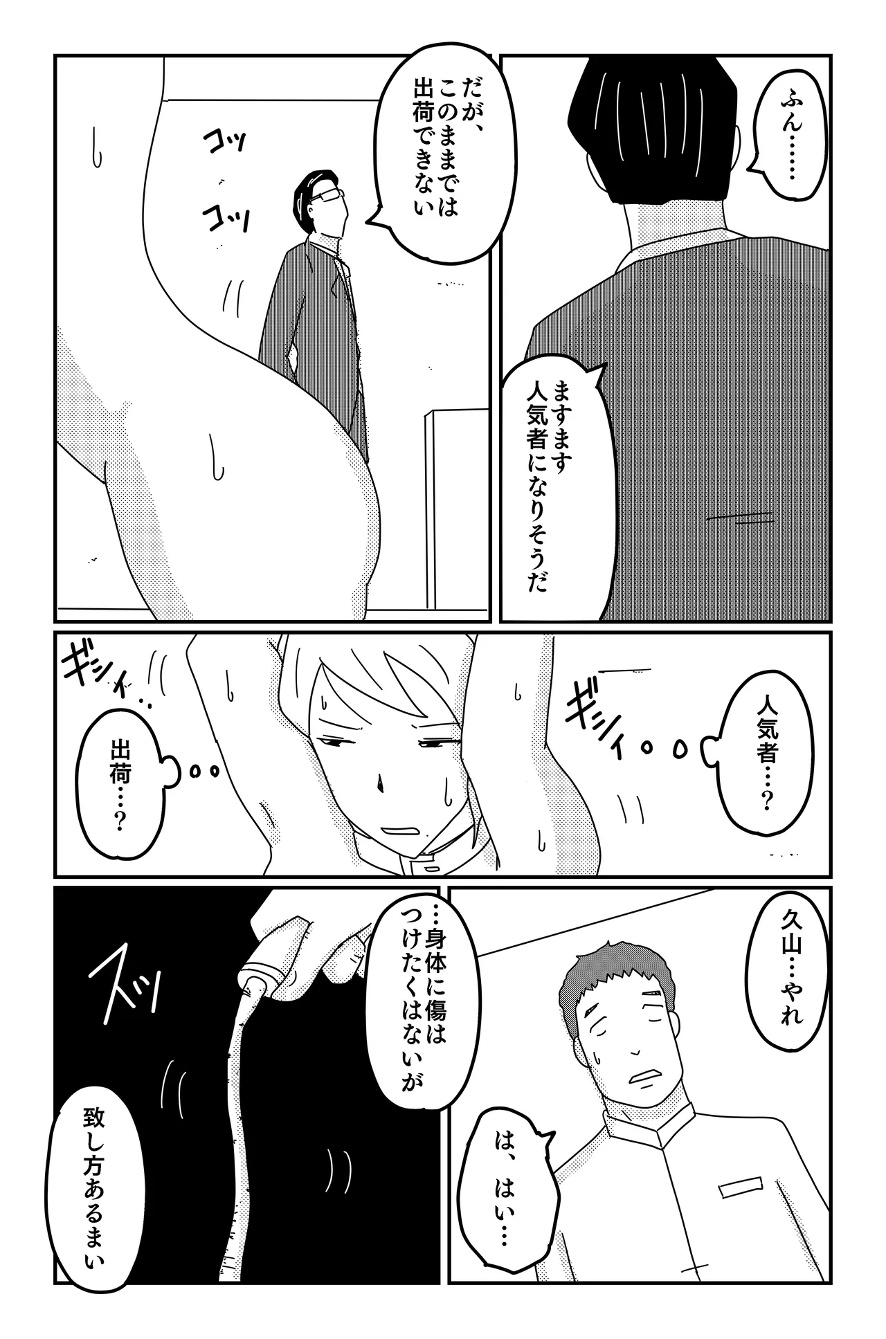 三つの毒 Page.137
