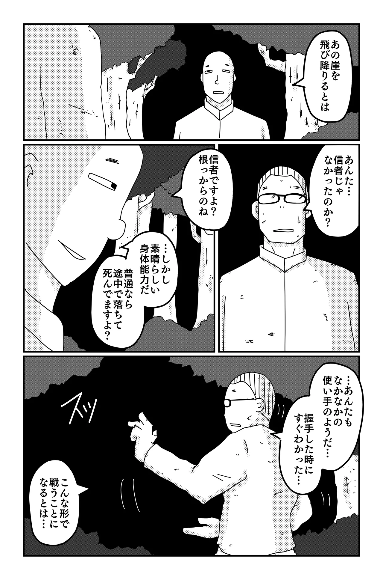 三つの毒 Page.139