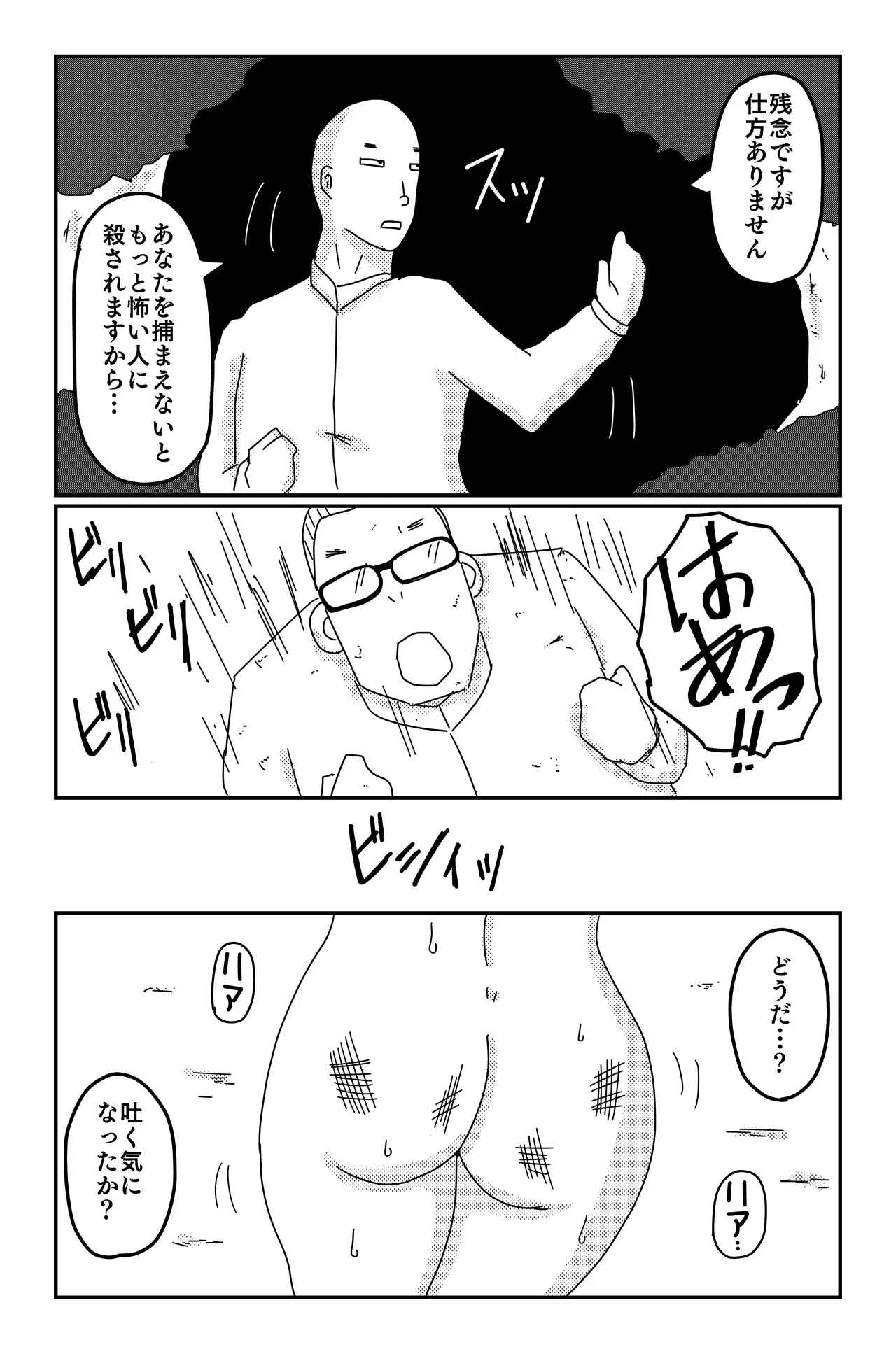 三つの毒 Page.140