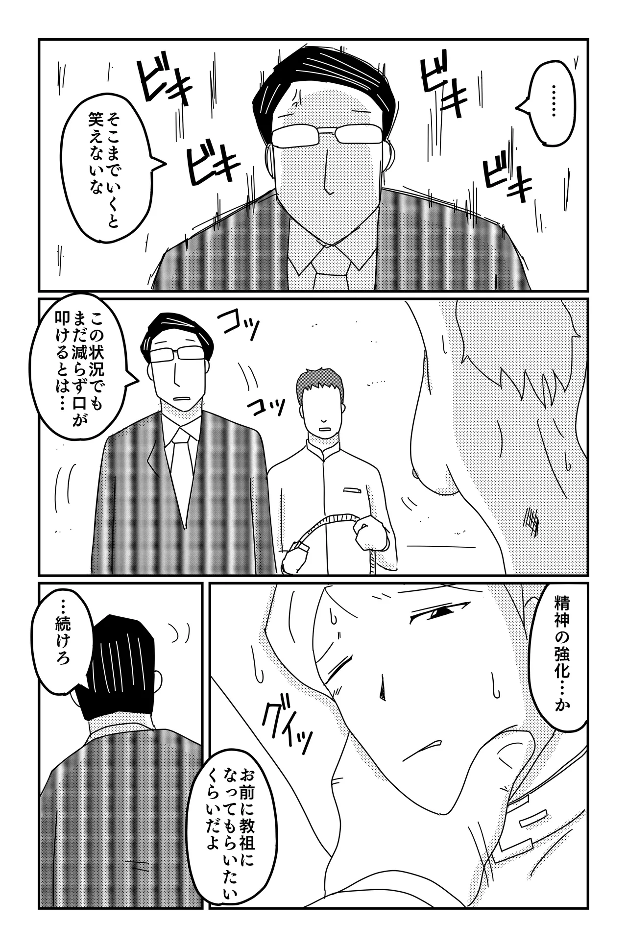 三つの毒 Page.142