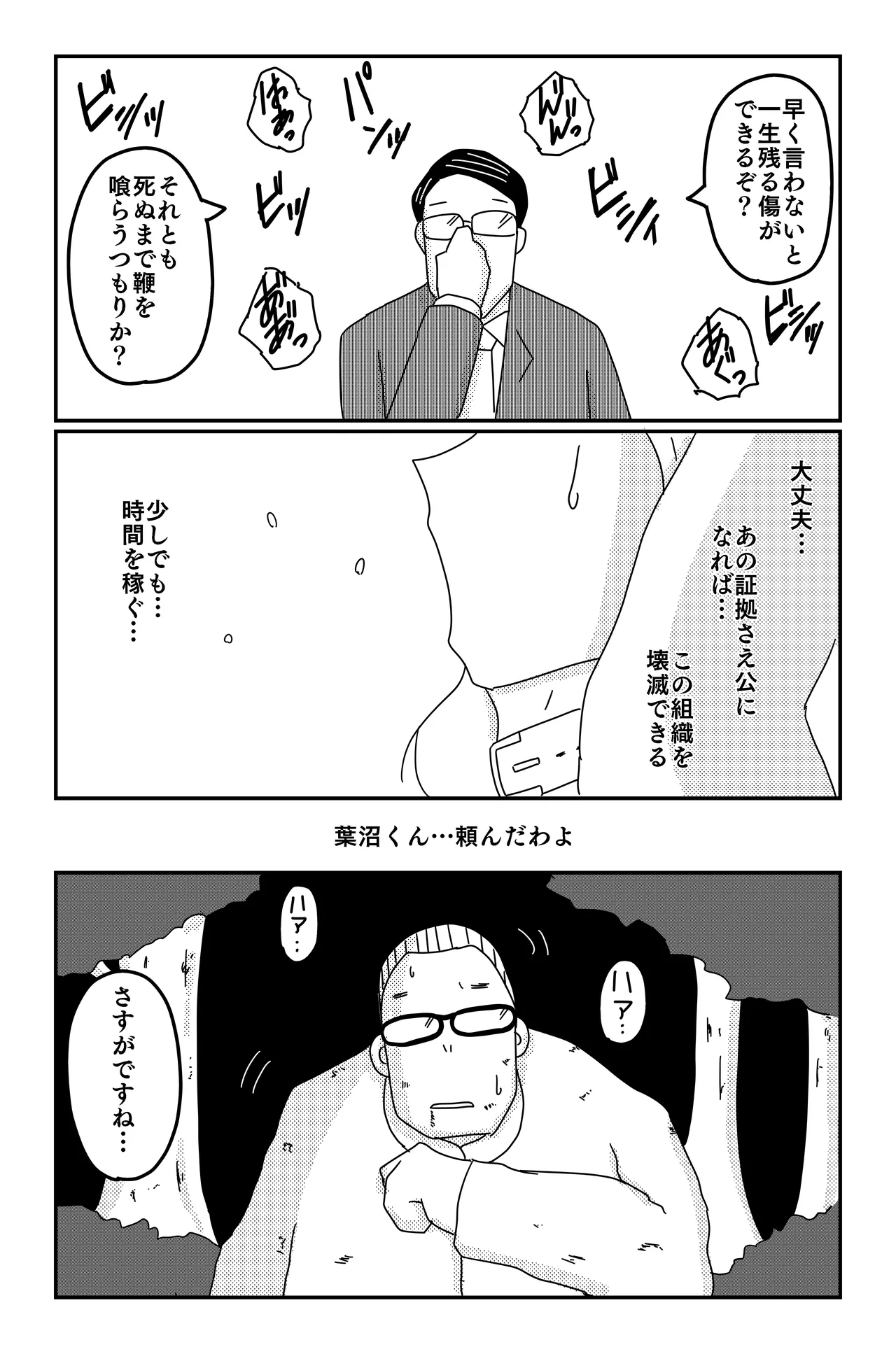 三つの毒 Page.144