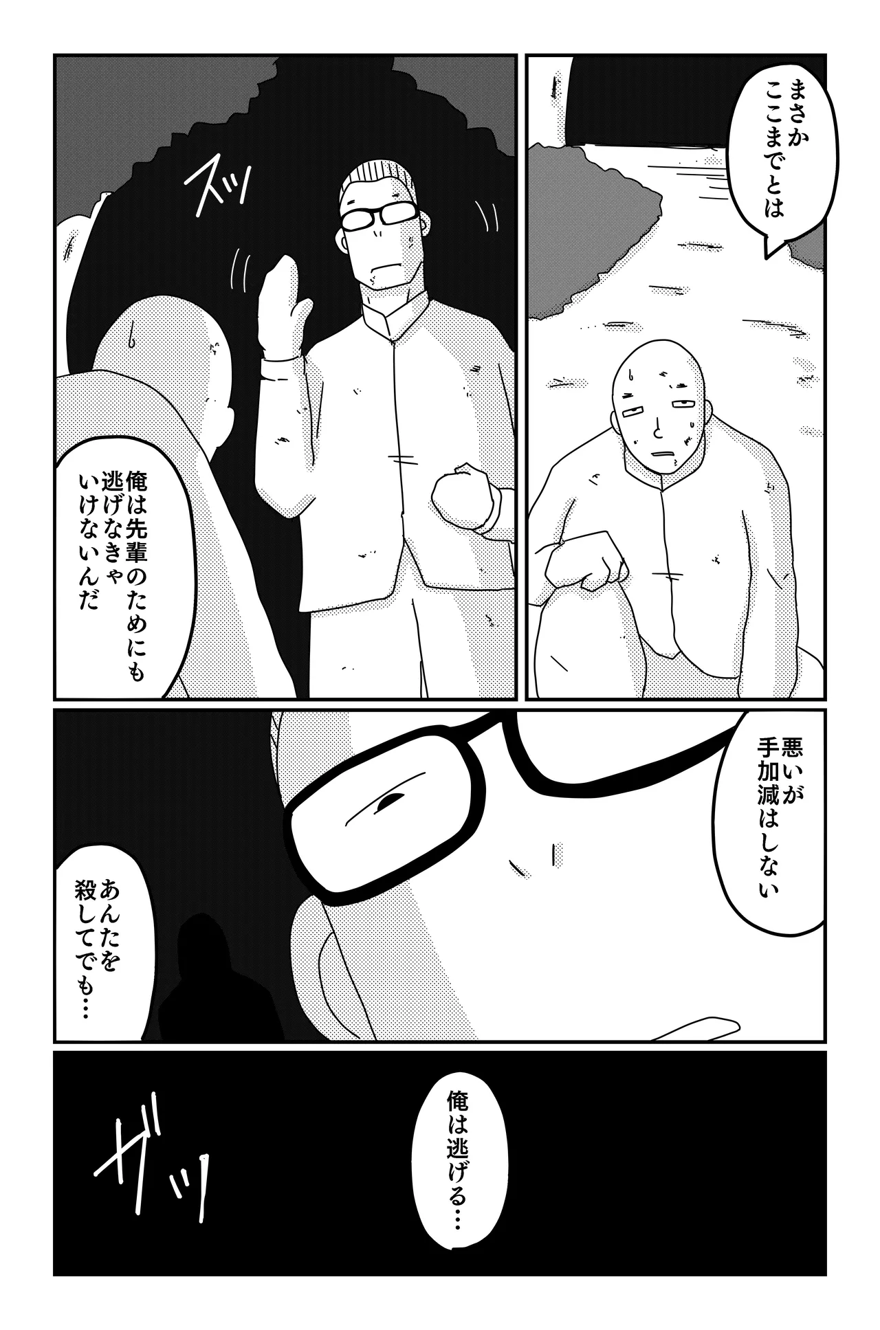 三つの毒 Page.145