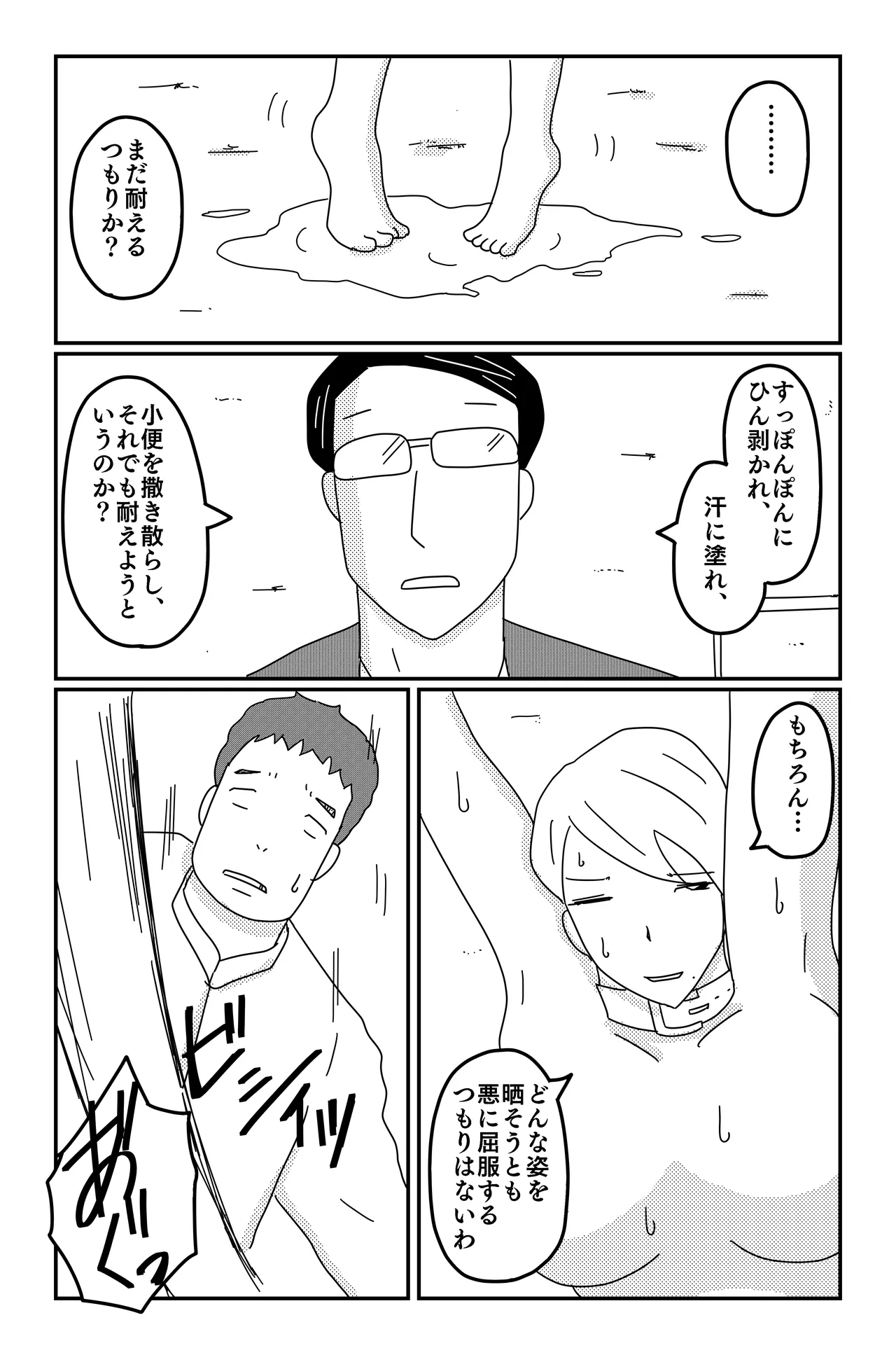三つの毒 Page.146