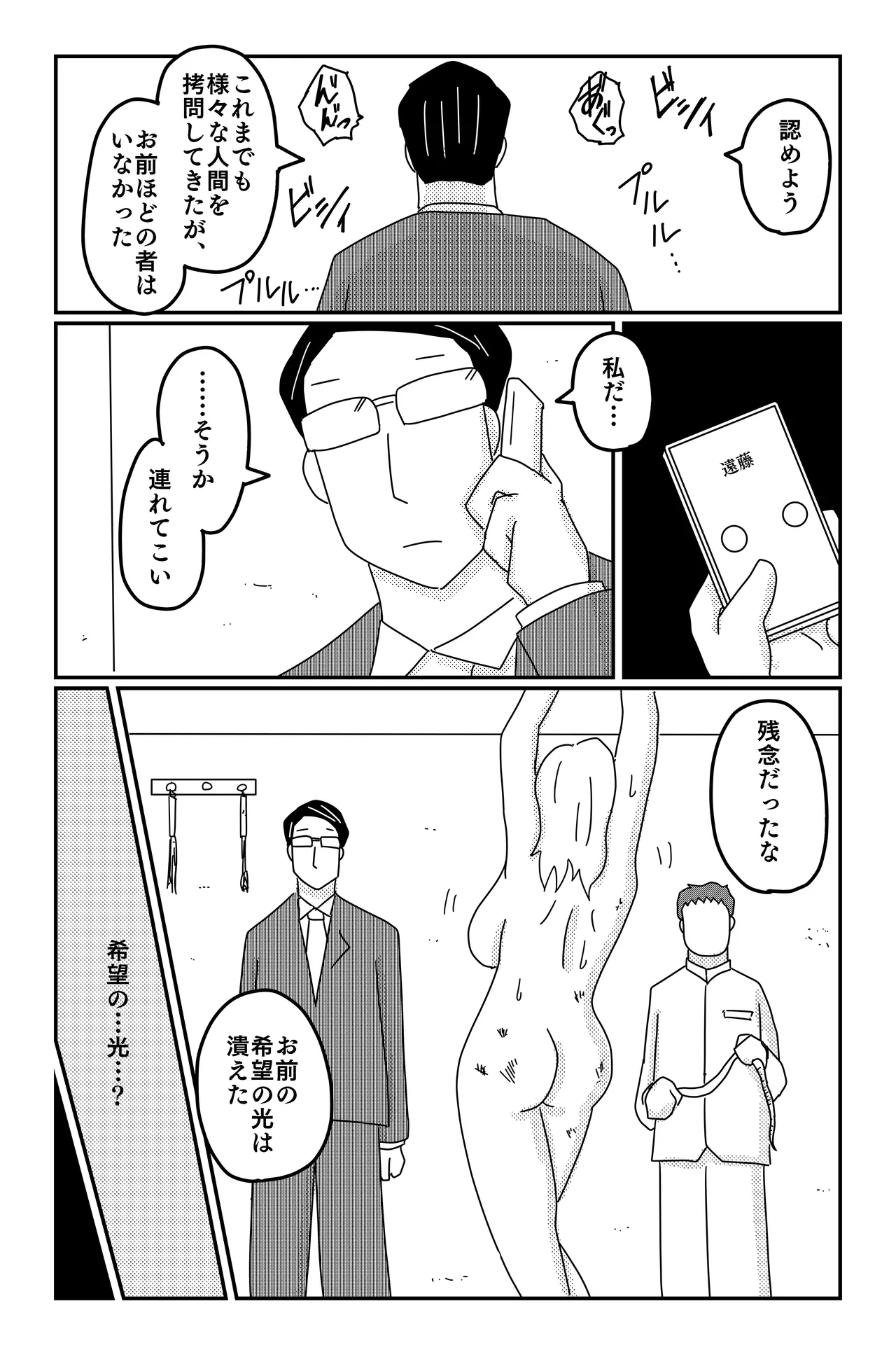 三つの毒 Page.147