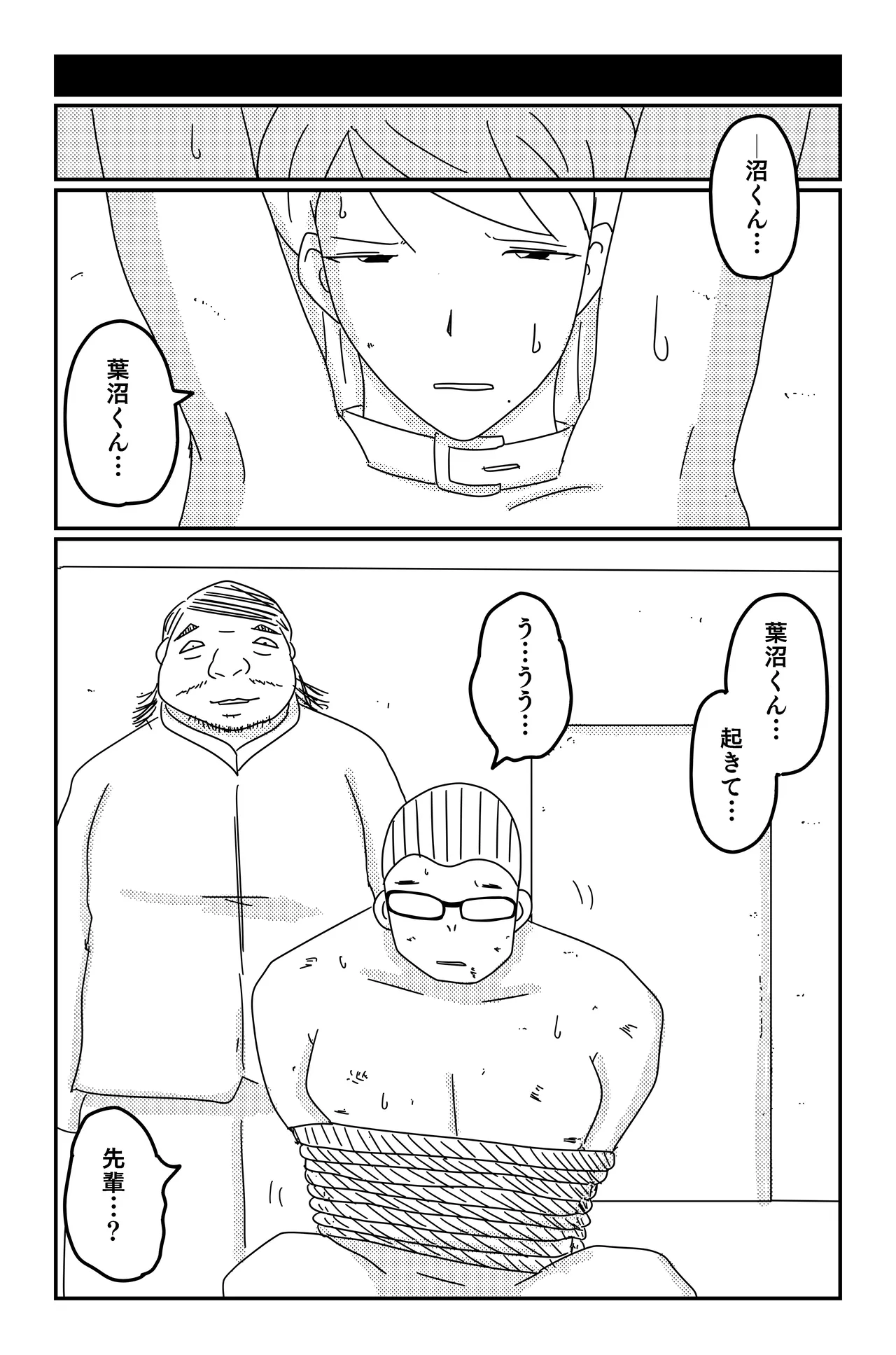 三つの毒 Page.148