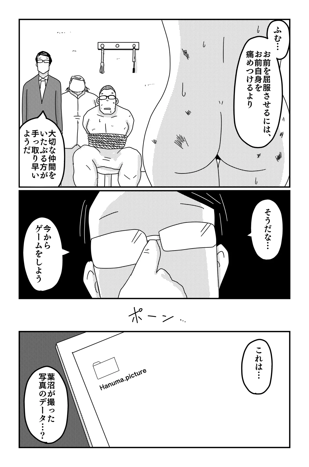 三つの毒 Page.150