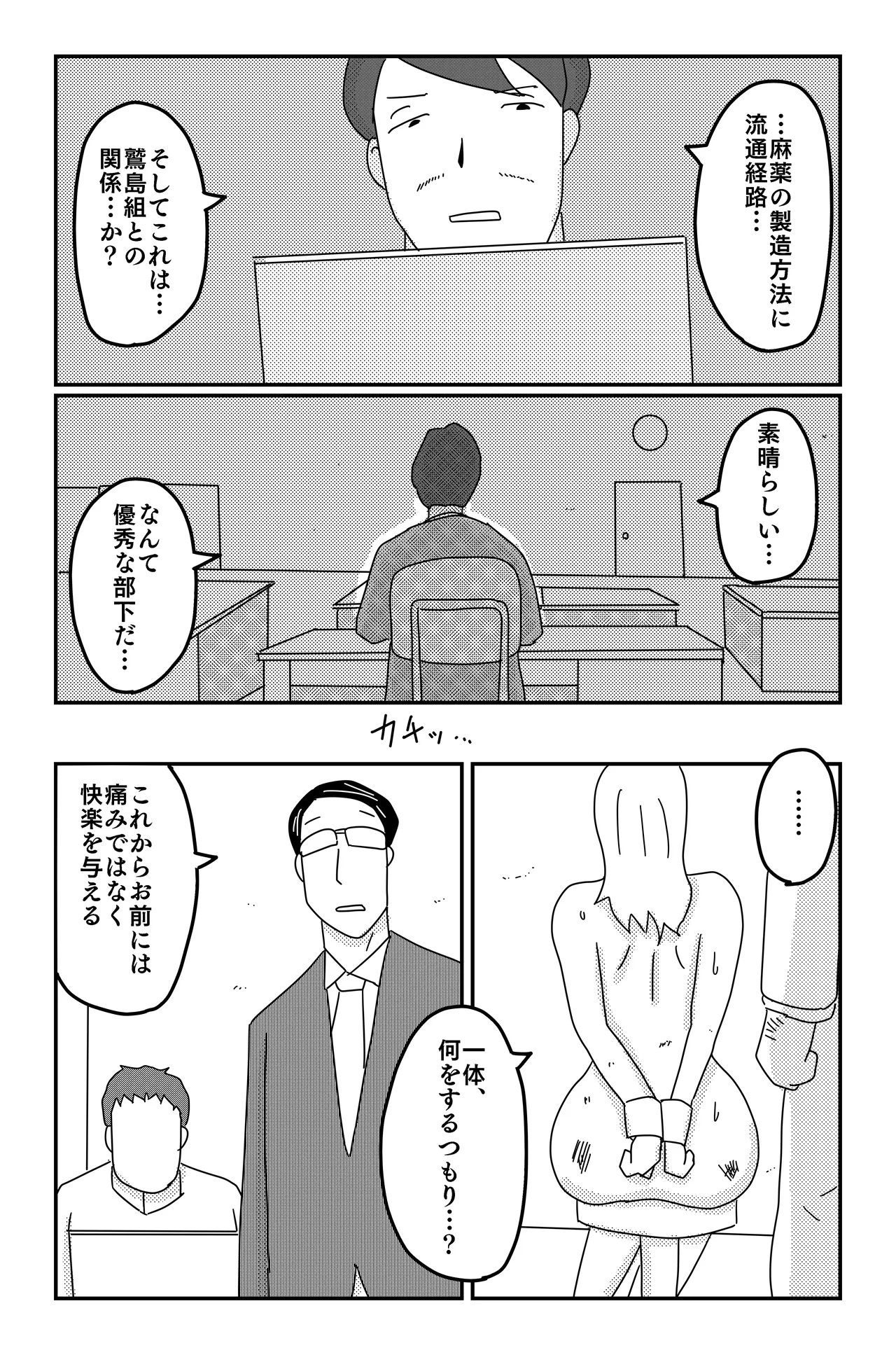 三つの毒 Page.151