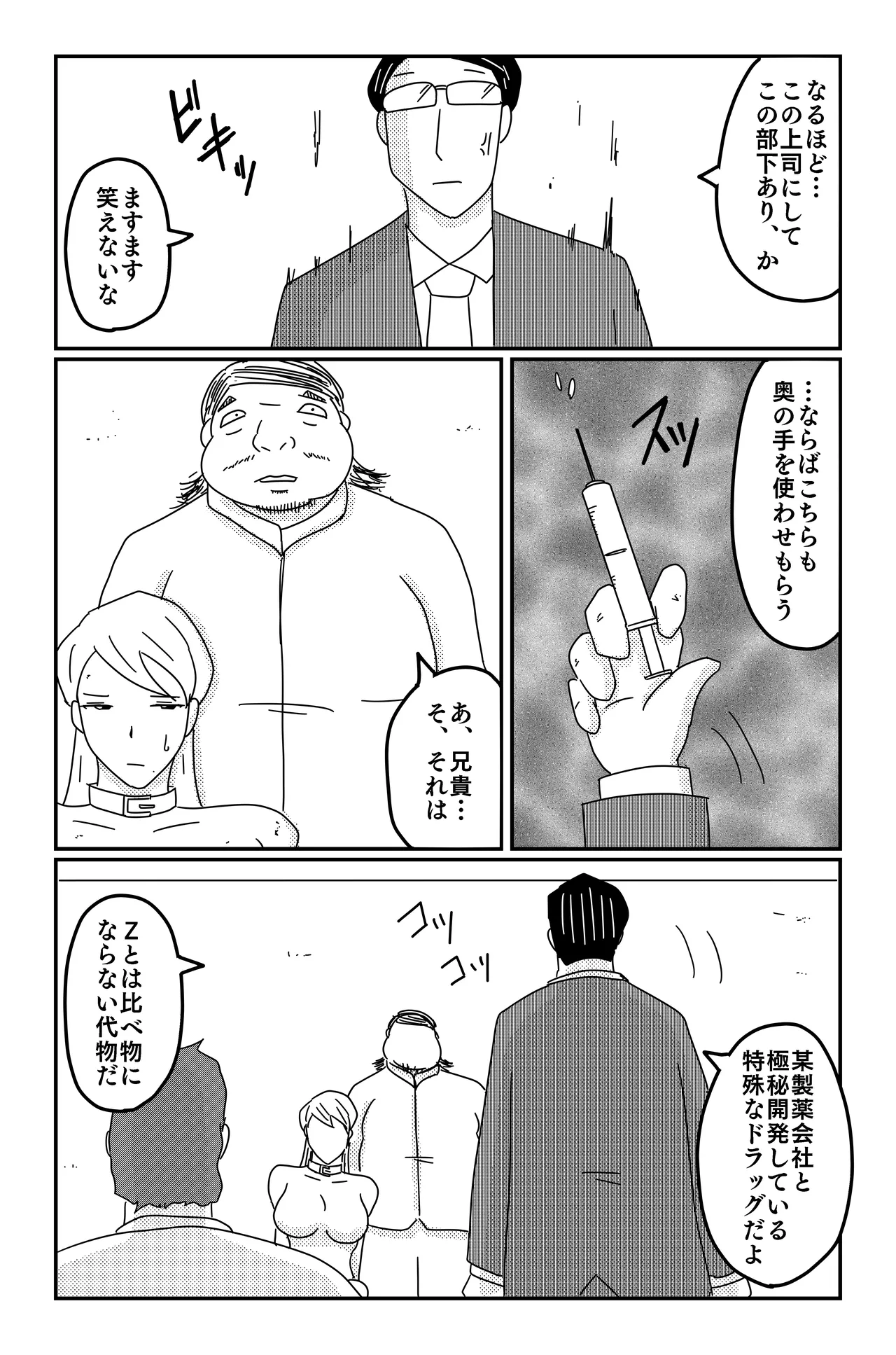 三つの毒 Page.153