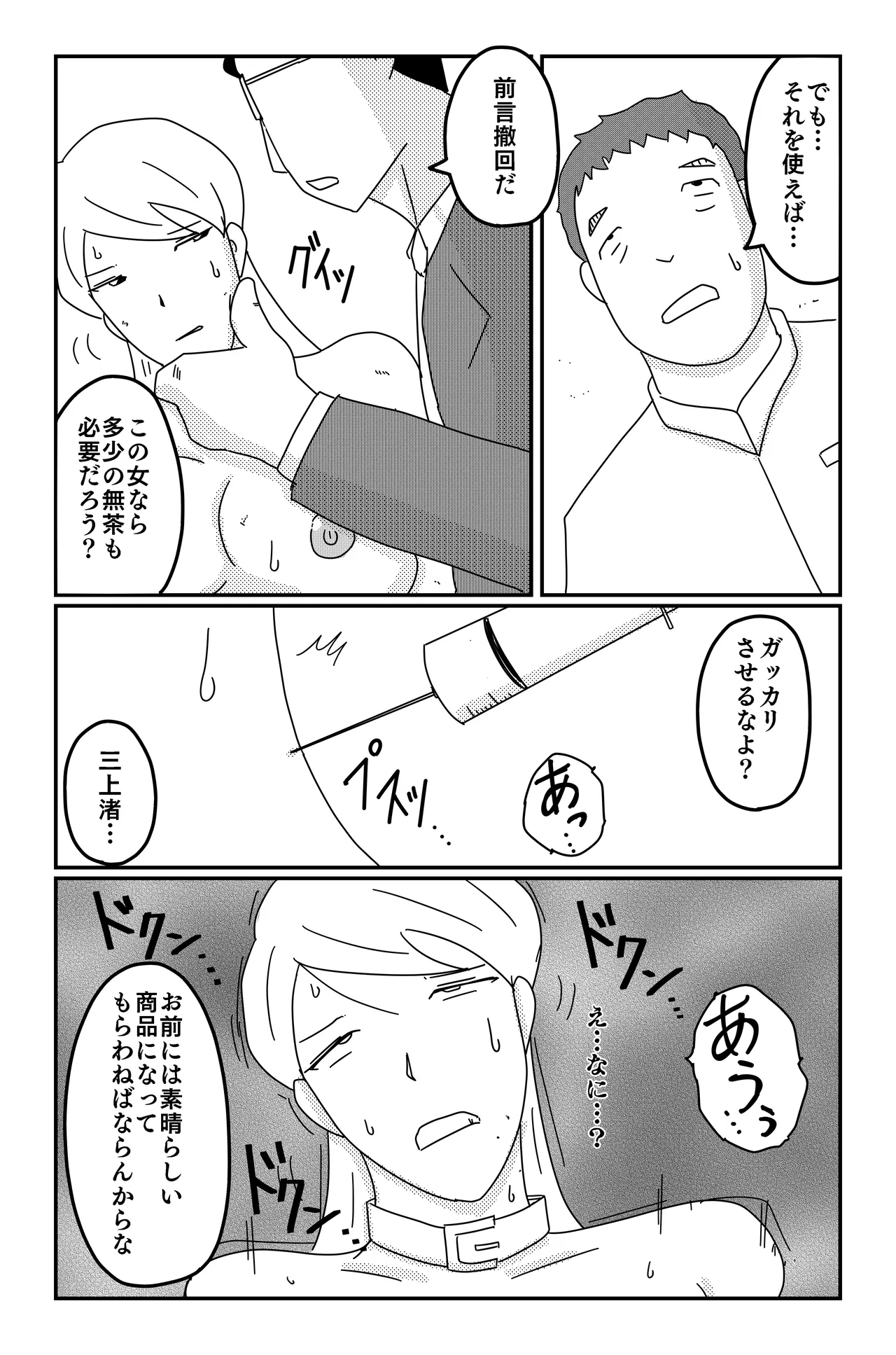 三つの毒 Page.154