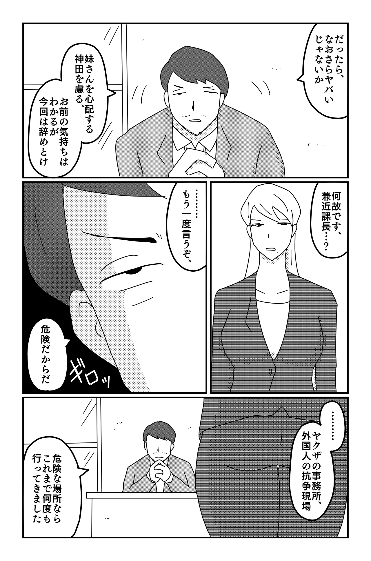 三つの毒 Page.16