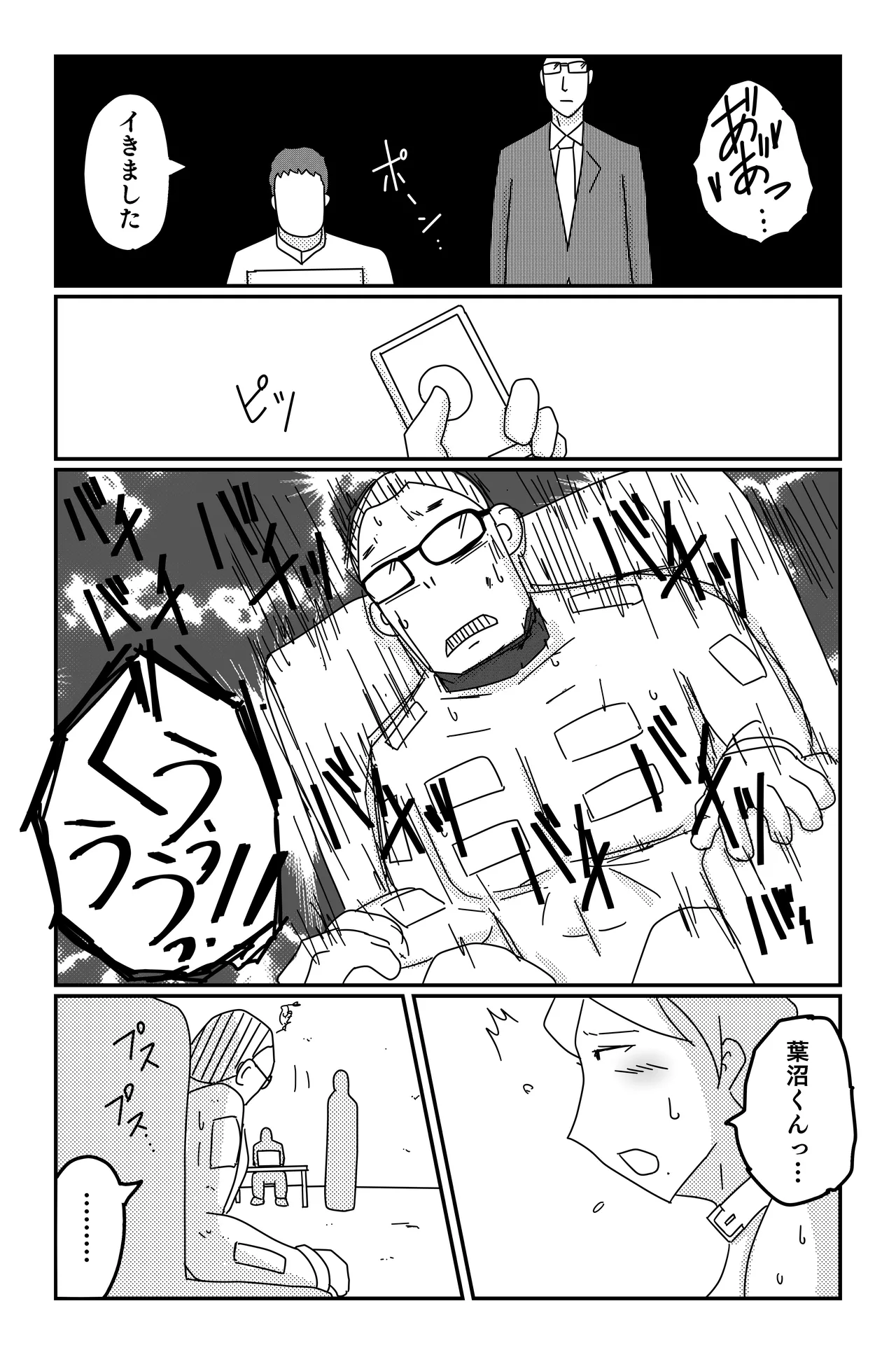三つの毒 Page.160