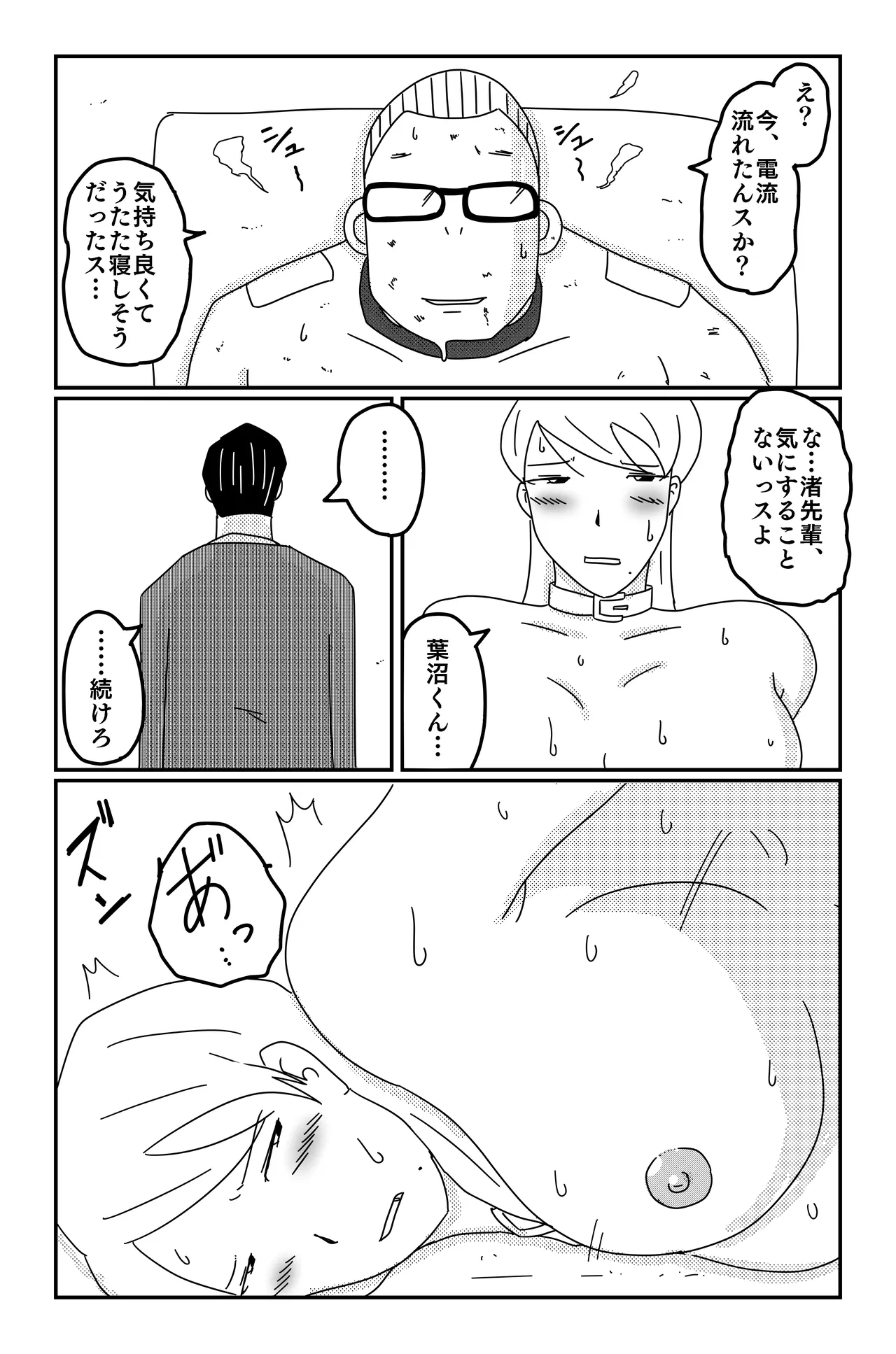 三つの毒 Page.161